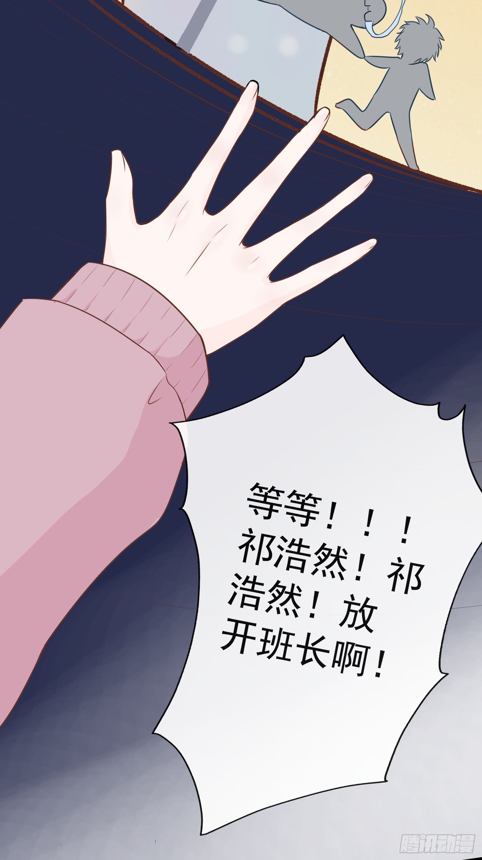 《年下的男朋友？不要啊》2 班长的危机 第14页