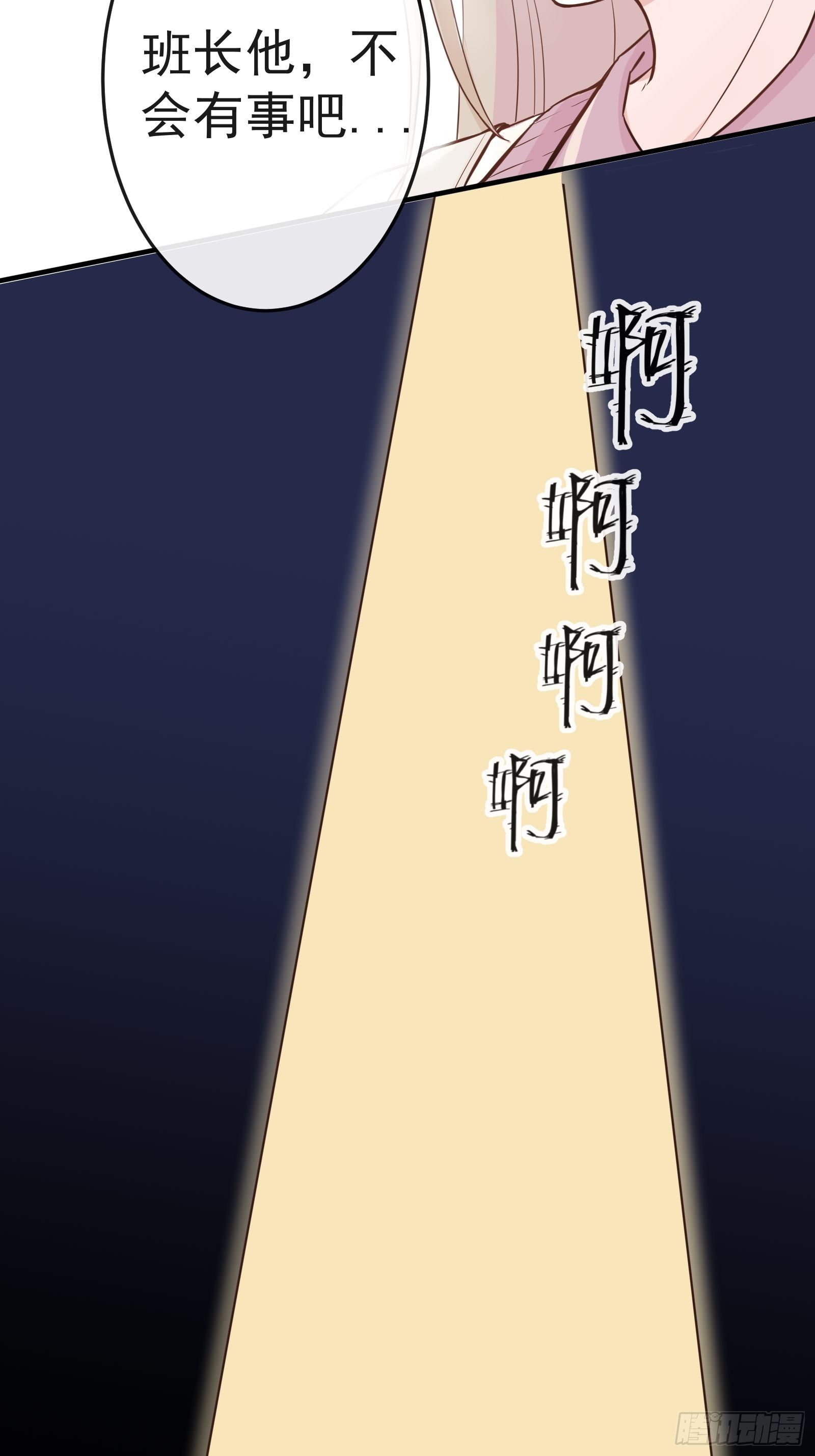 《年下的男朋友？不要啊》2 班长的危机 第16页