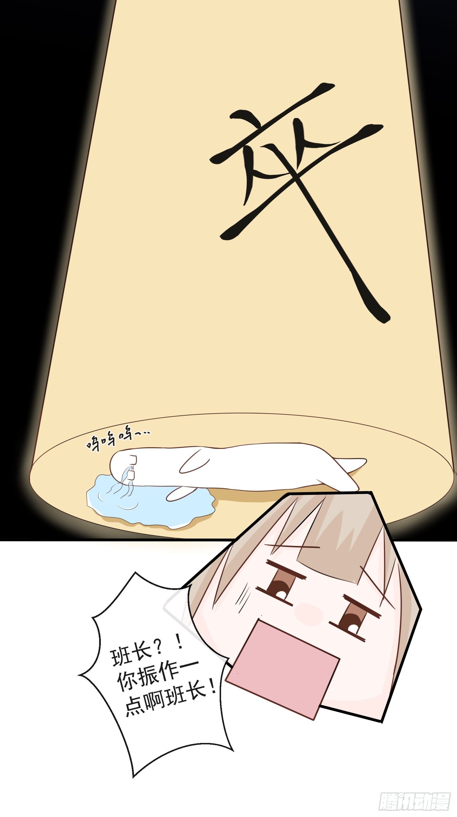 《年下的男朋友？不要啊》2 班长的危机 第17页