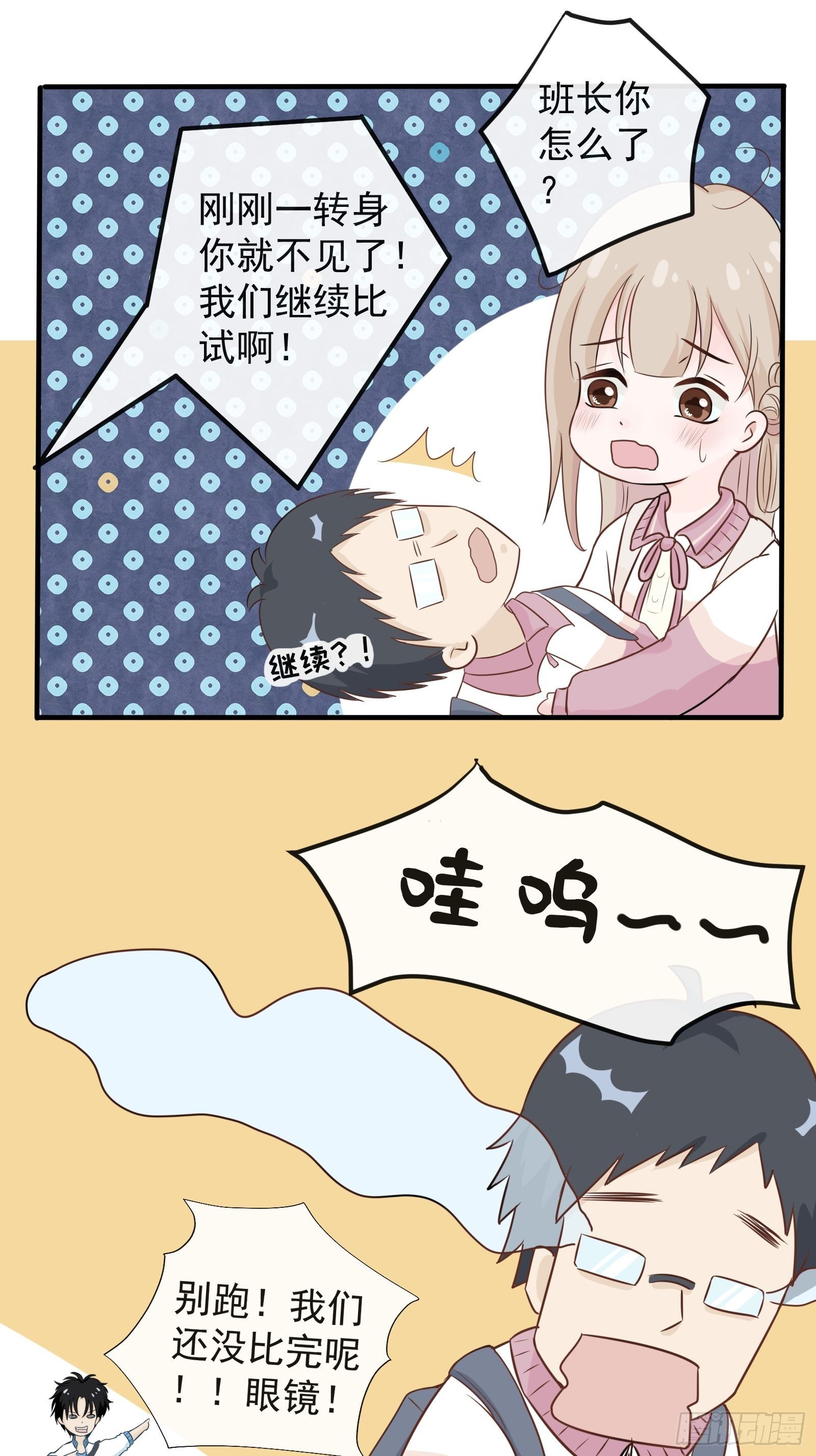 《年下的男朋友？不要啊》2 班长的危机 第18页