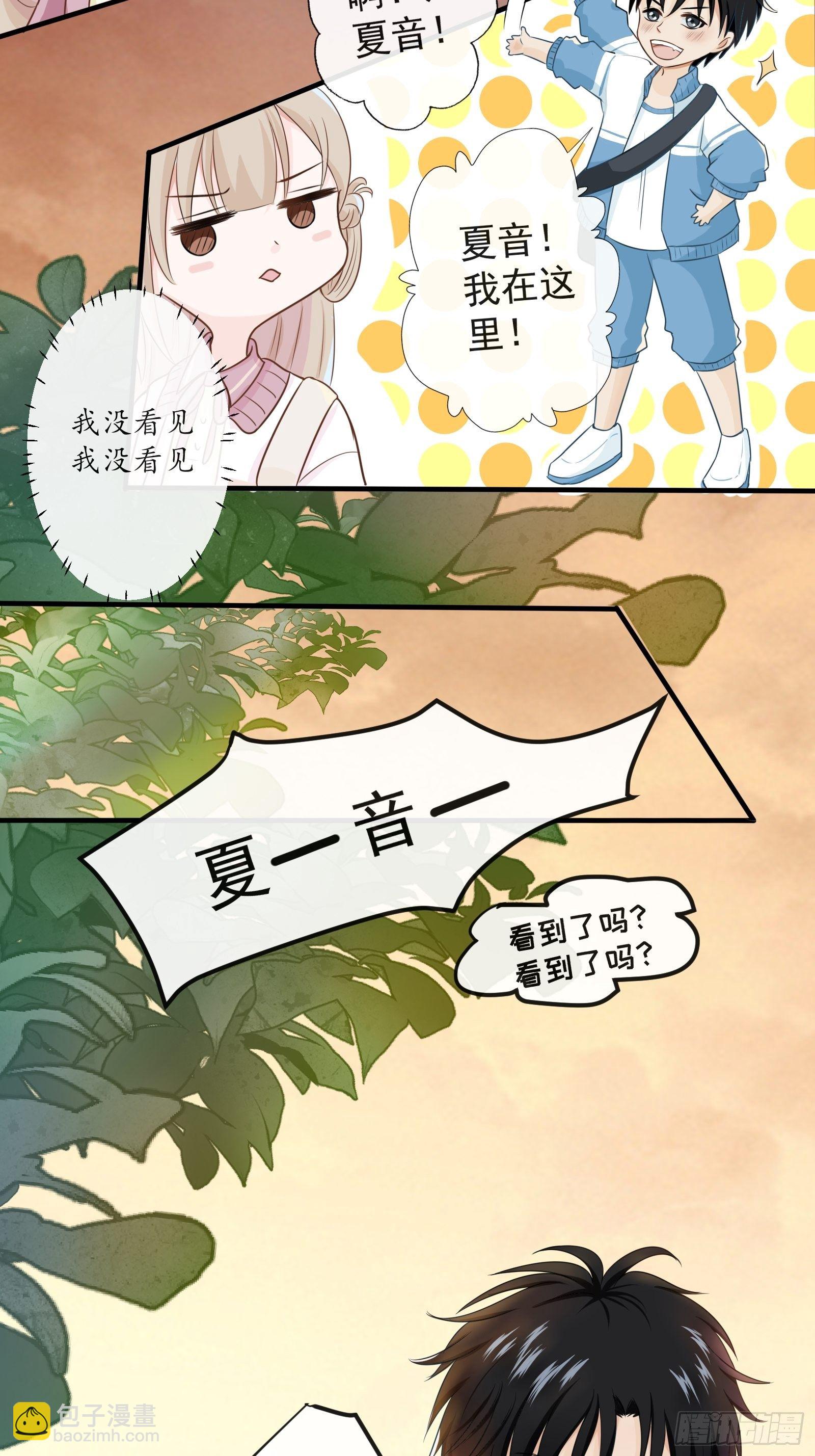 《年下的男朋友？不要啊》2 班长的危机 第20页