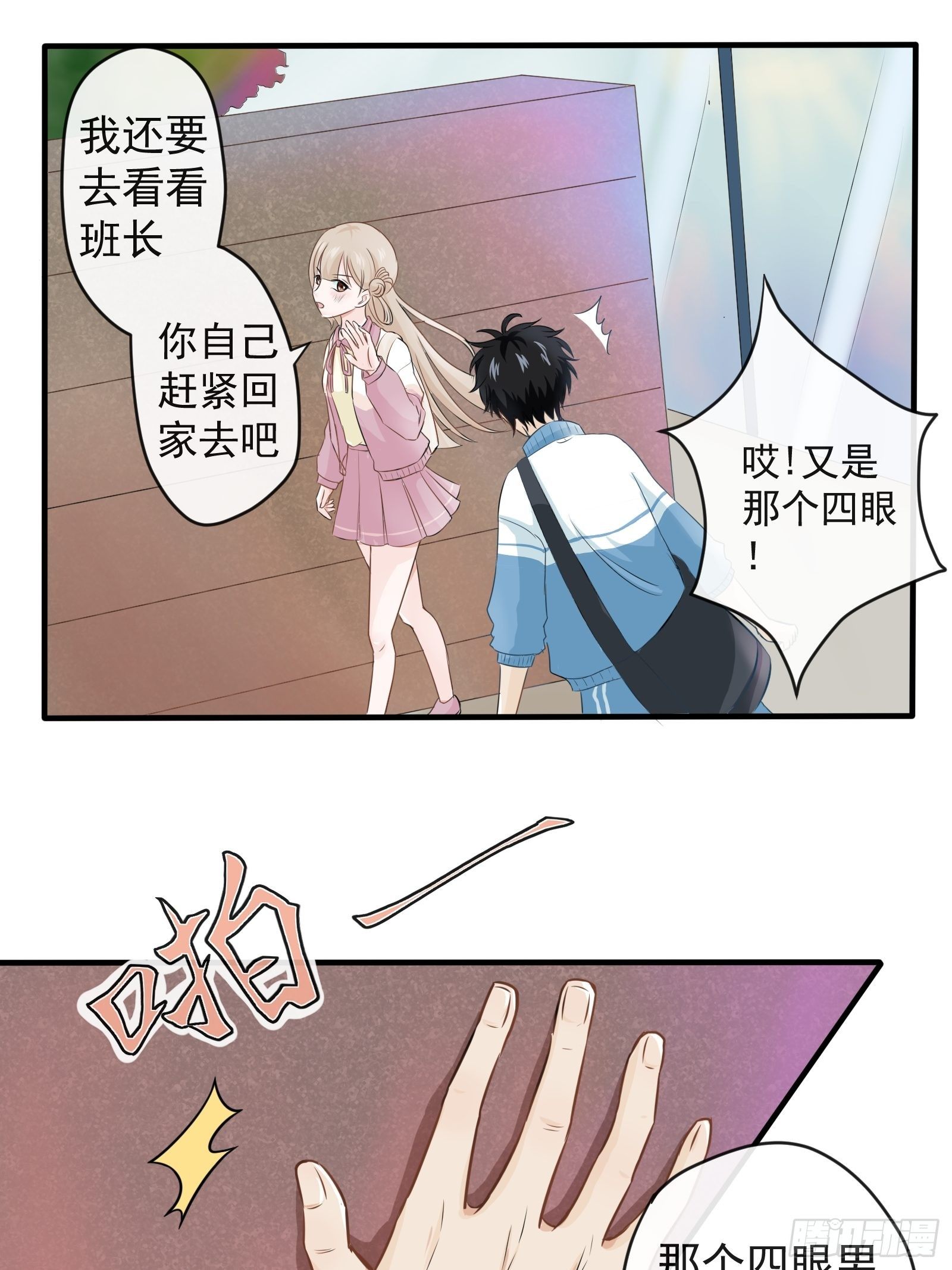 《年下的男朋友？不要啊》2 班长的危机 第22页