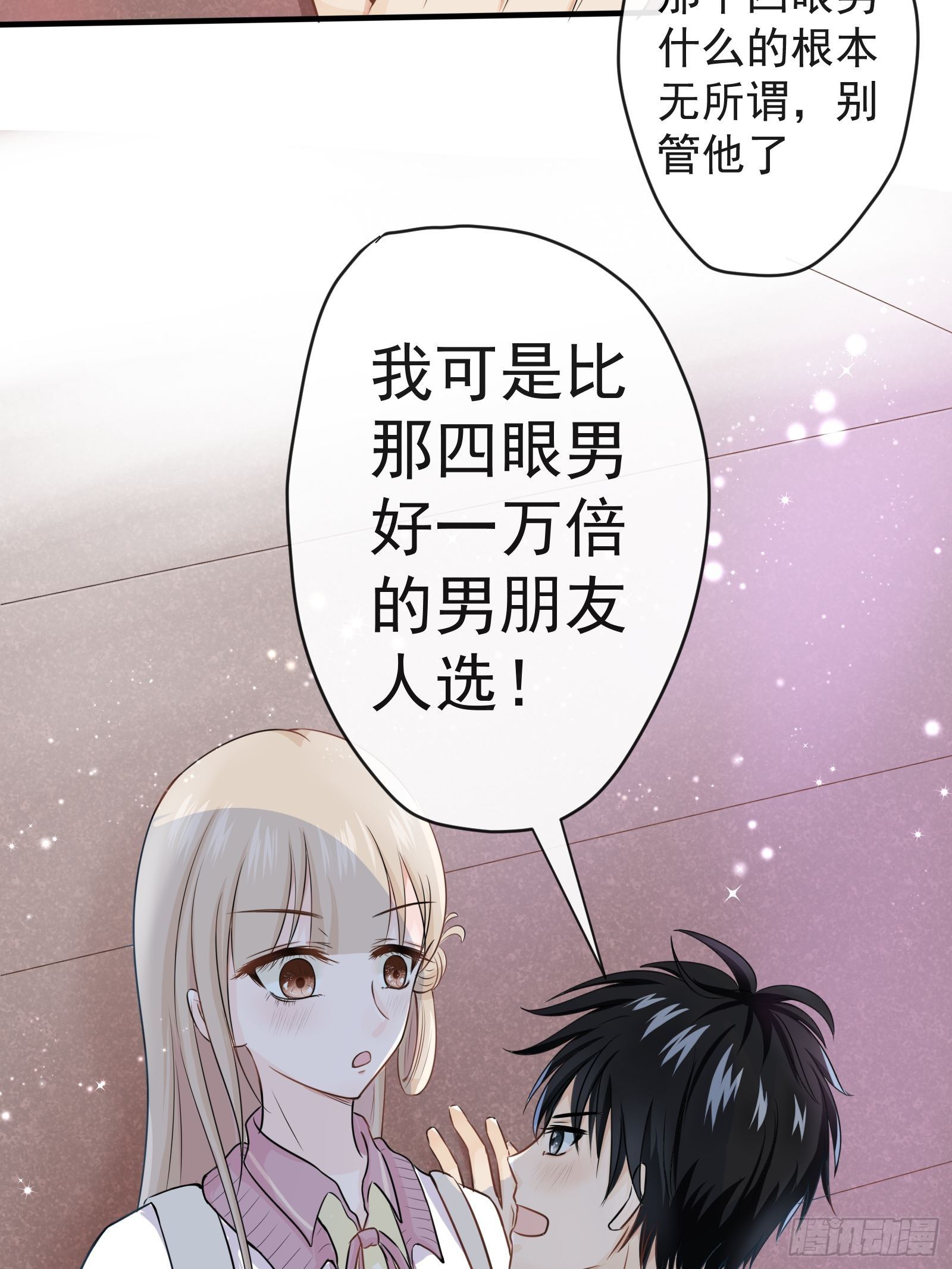《年下的男朋友？不要啊》2 班长的危机 第23页