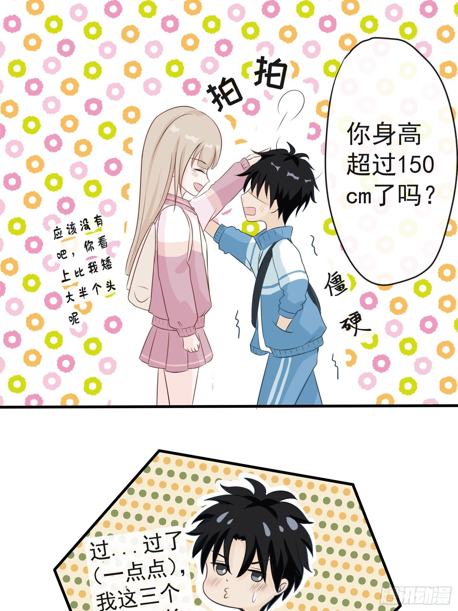 《年下的男朋友？不要啊》2 班长的危机 第27页