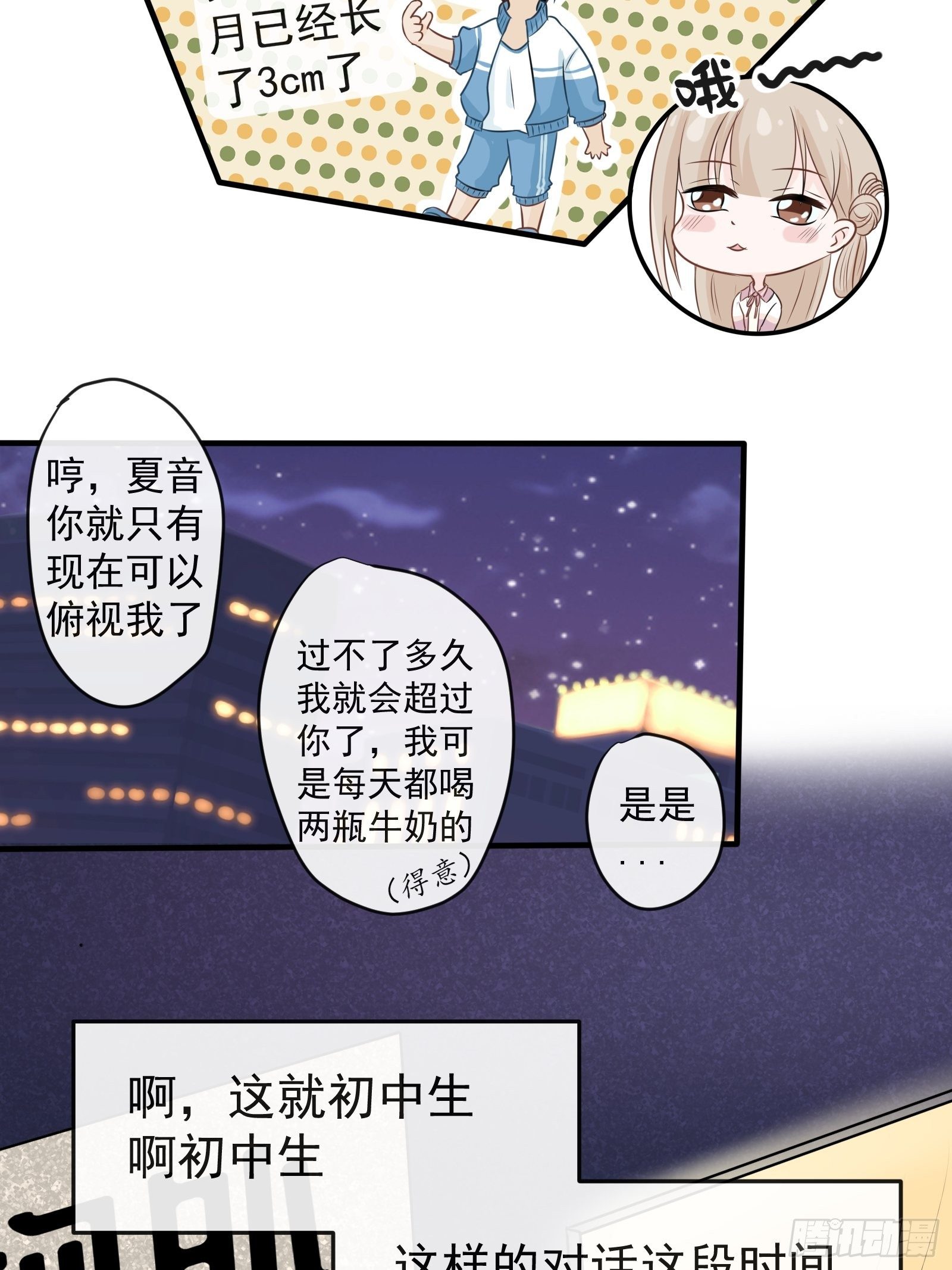 《年下的男朋友？不要啊》2 班长的危机 第28页