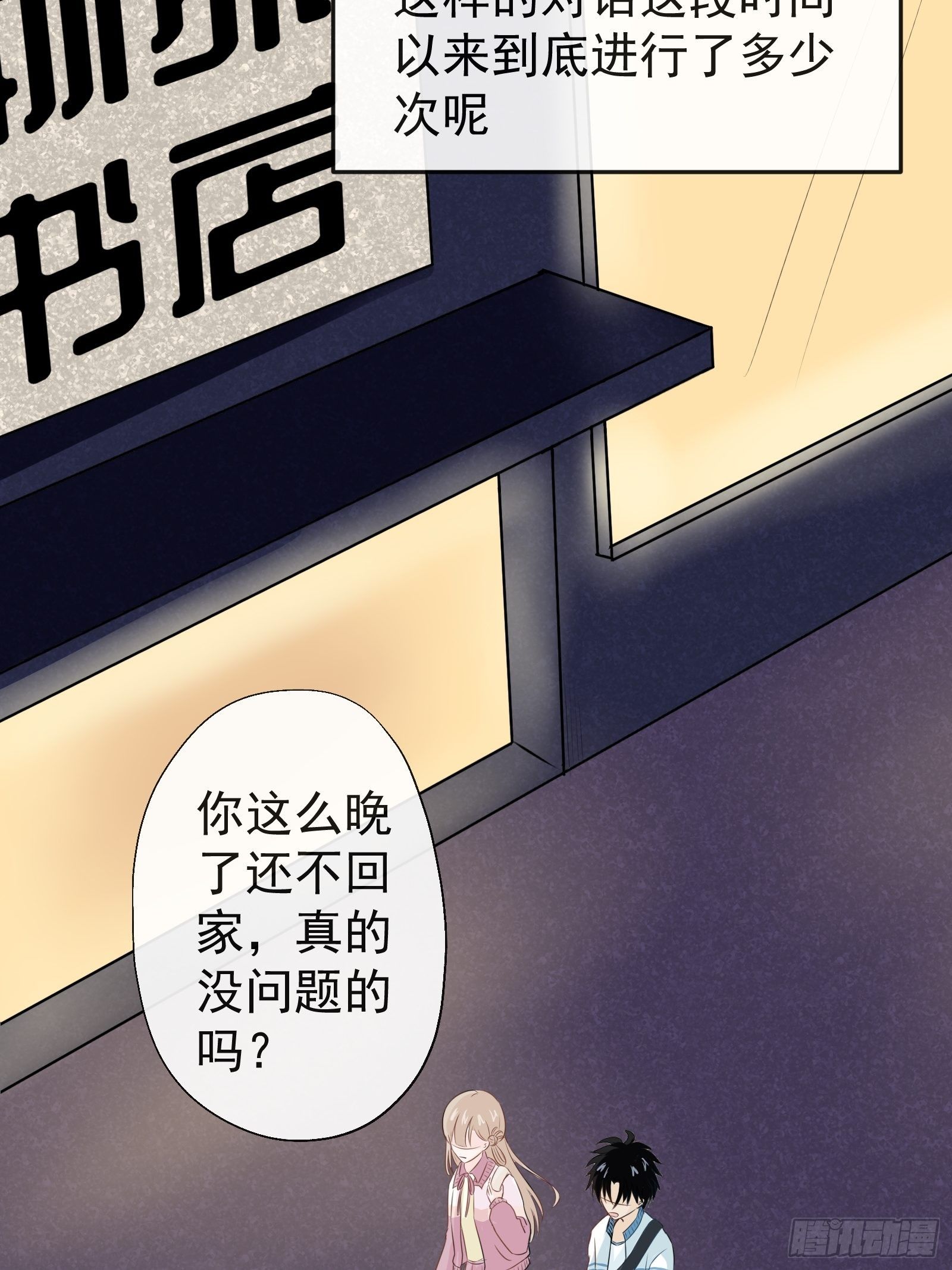 《年下的男朋友？不要啊》2 班长的危机 第29页