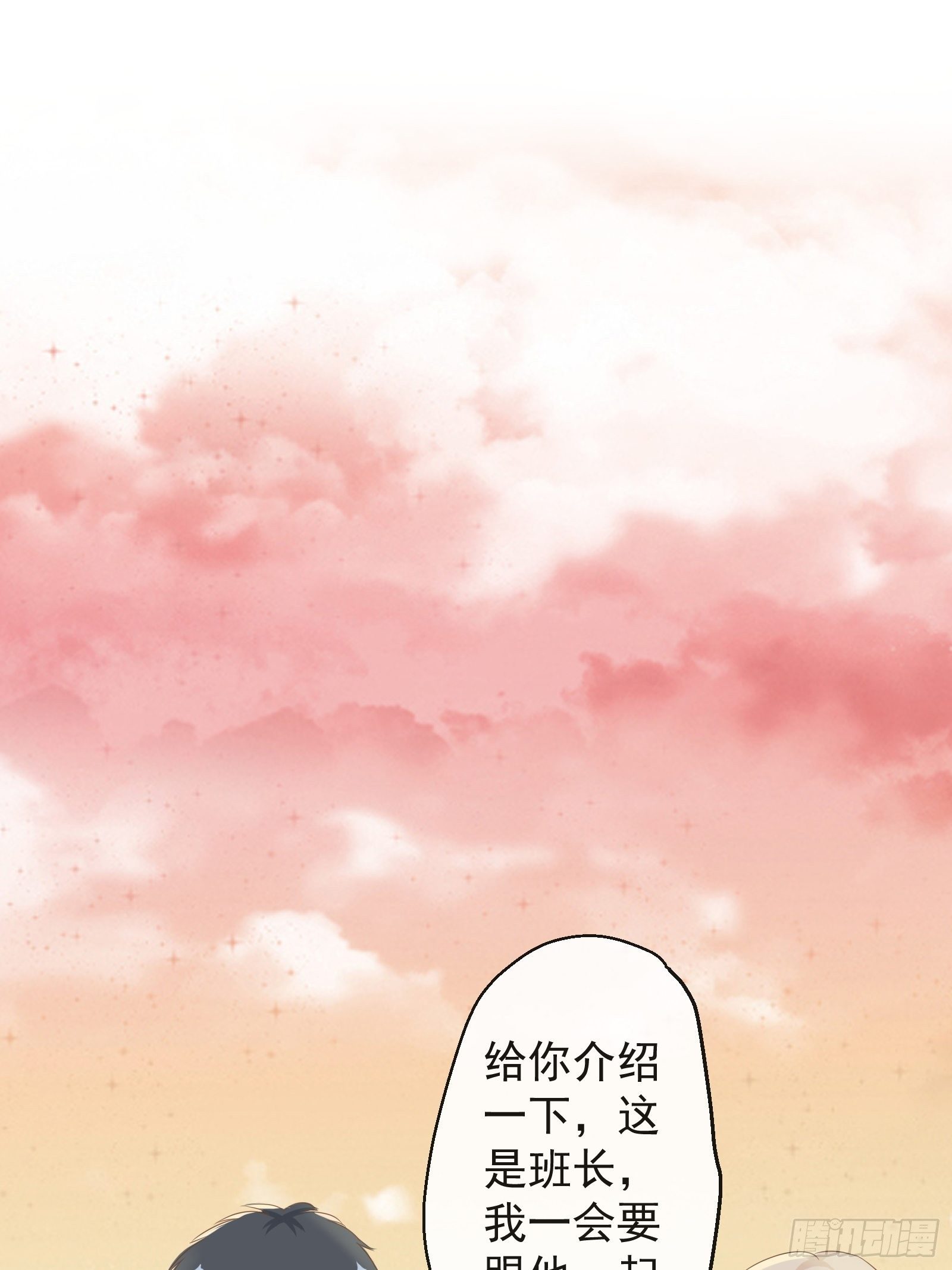 《年下的男朋友？不要啊》2 班长的危机 第2页