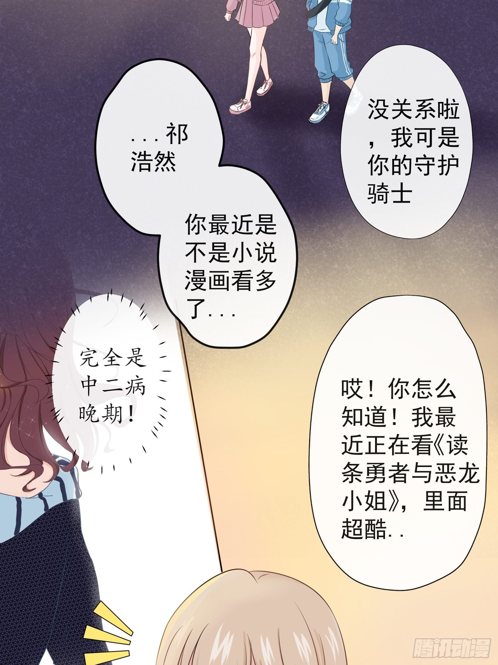 《年下的男朋友？不要啊》2 班长的危机 第30页