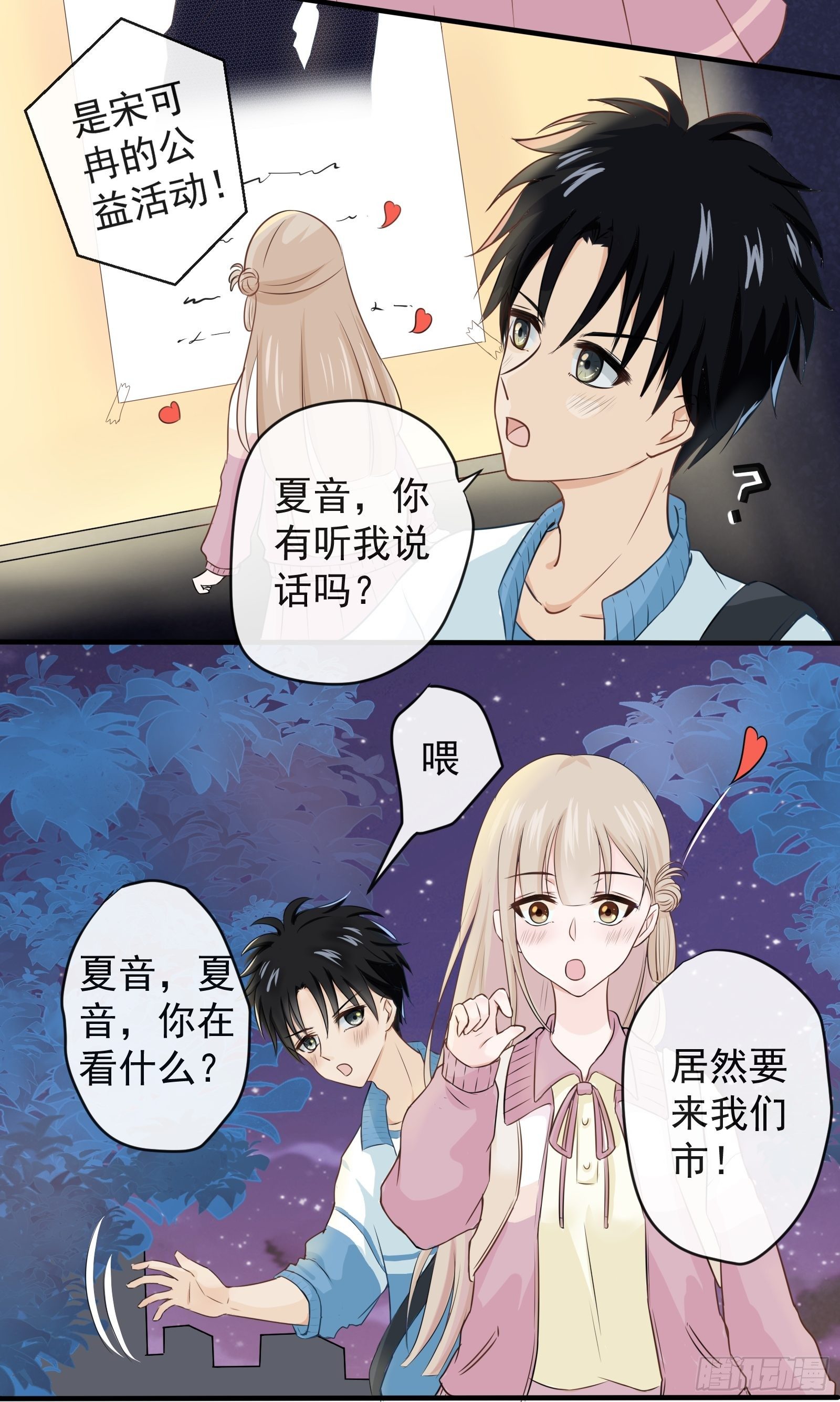 《年下的男朋友？不要啊》2 班长的危机 第32页