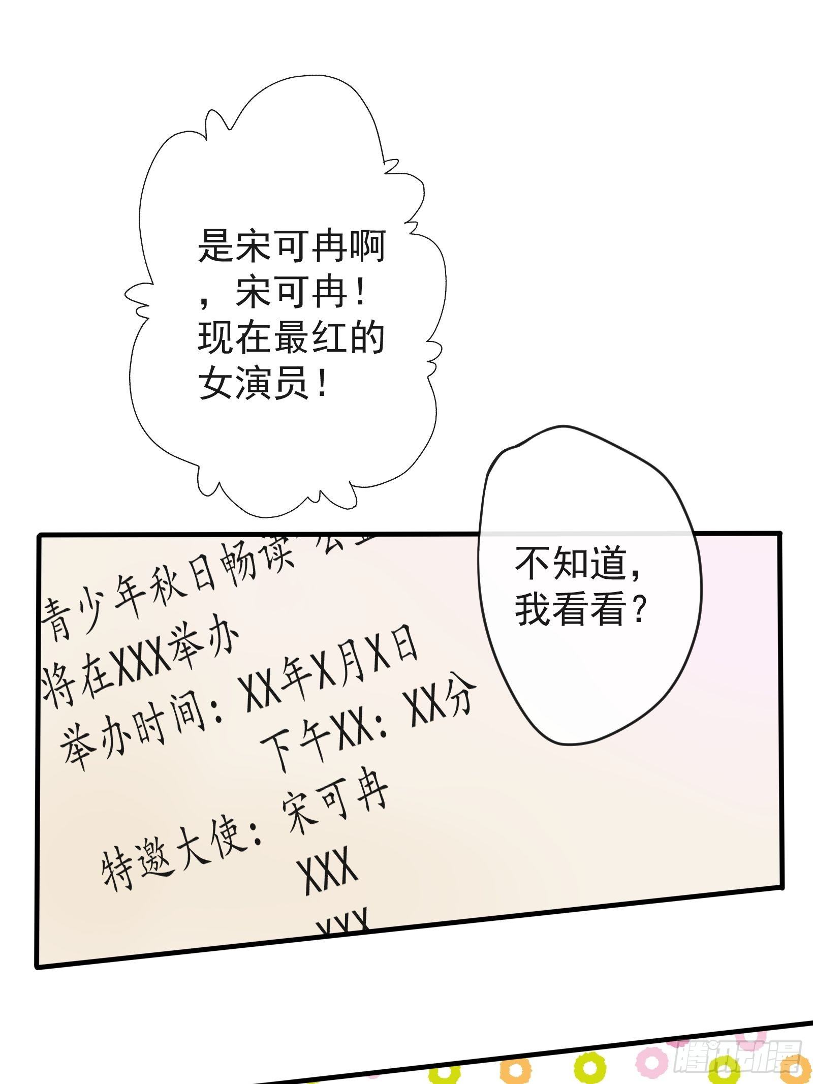 《年下的男朋友？不要啊》2 班长的危机 第33页