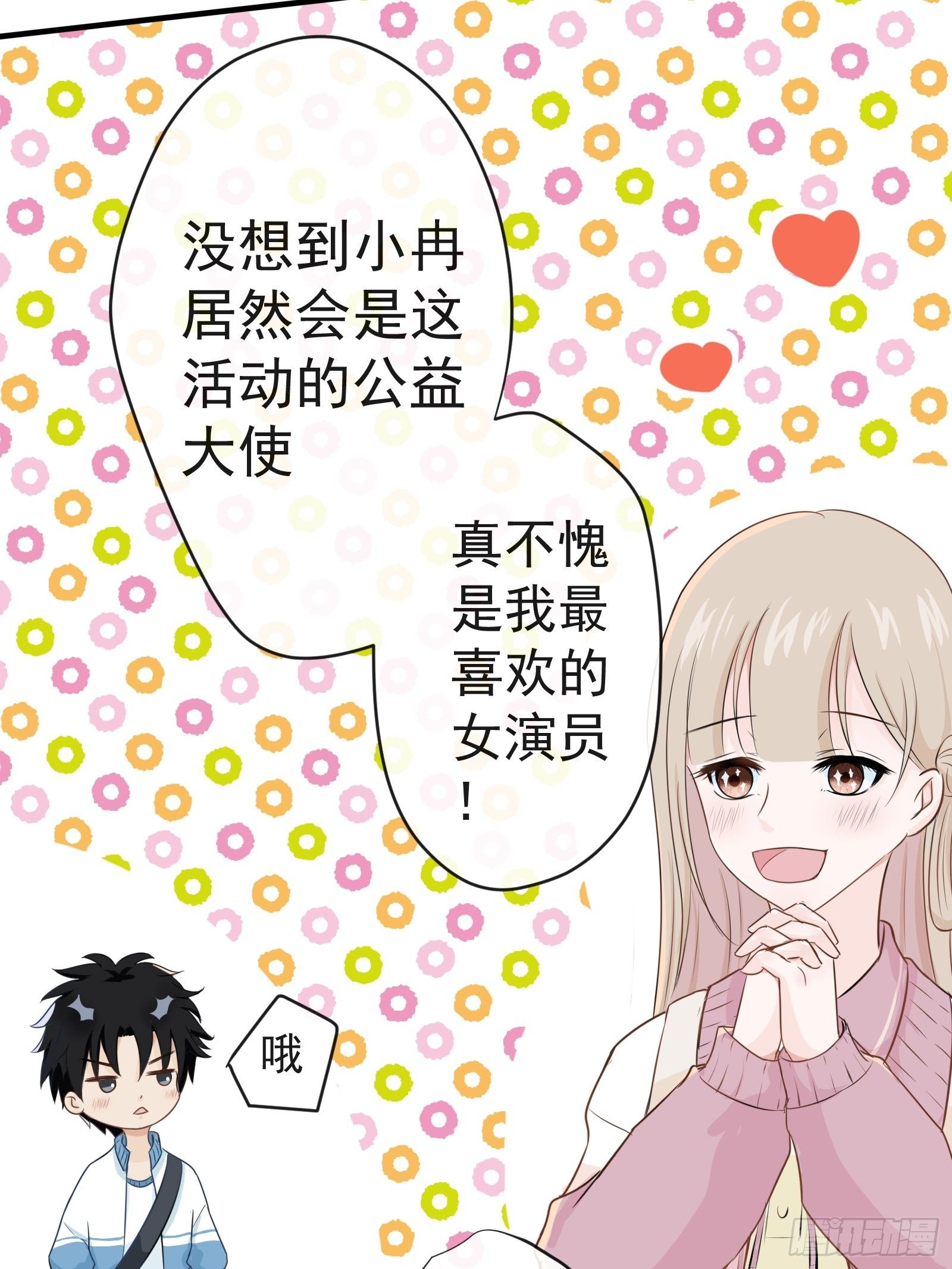 《年下的男朋友？不要啊》2 班长的危机 第34页