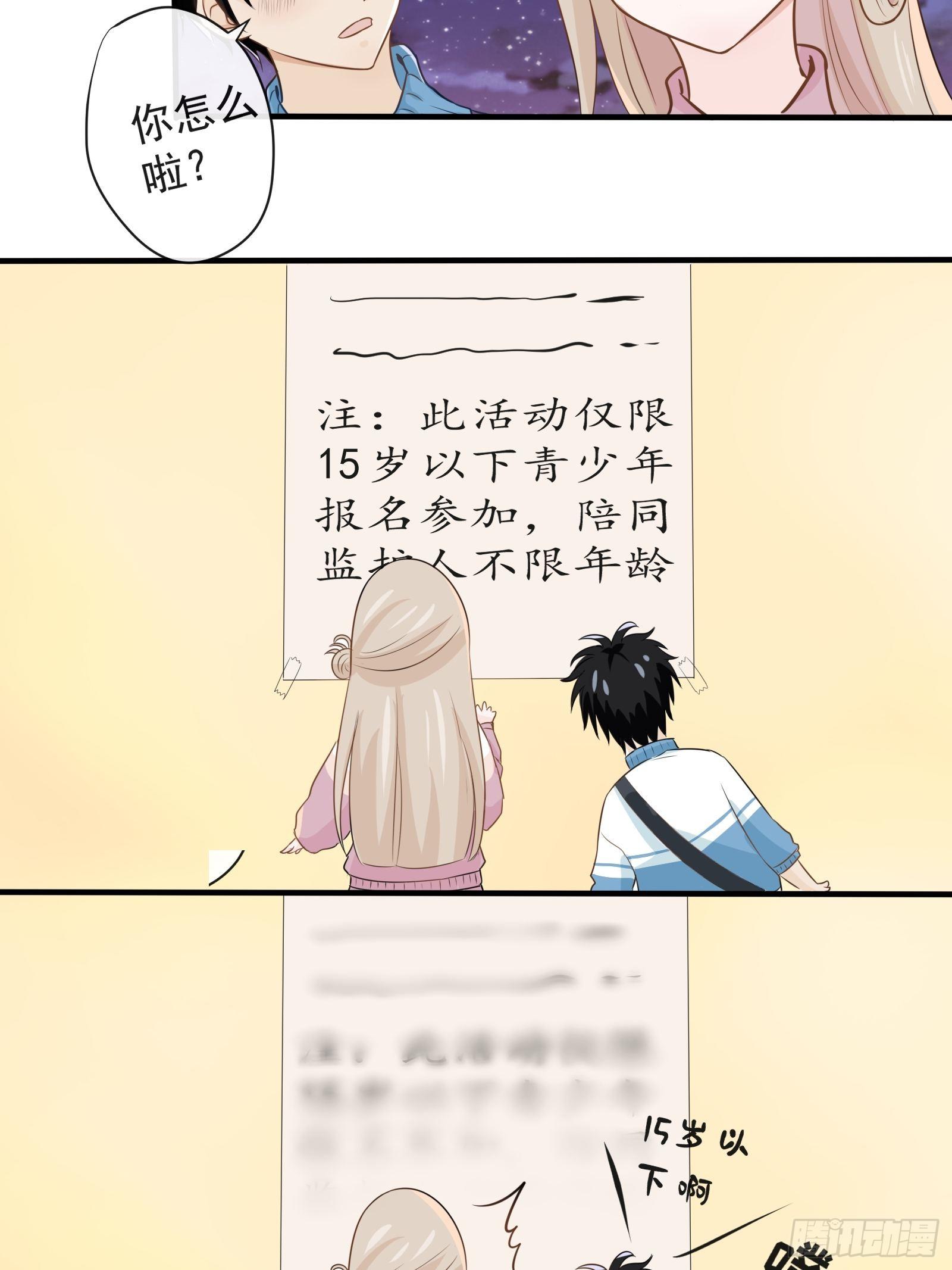 《年下的男朋友？不要啊》2 班长的危机 第36页