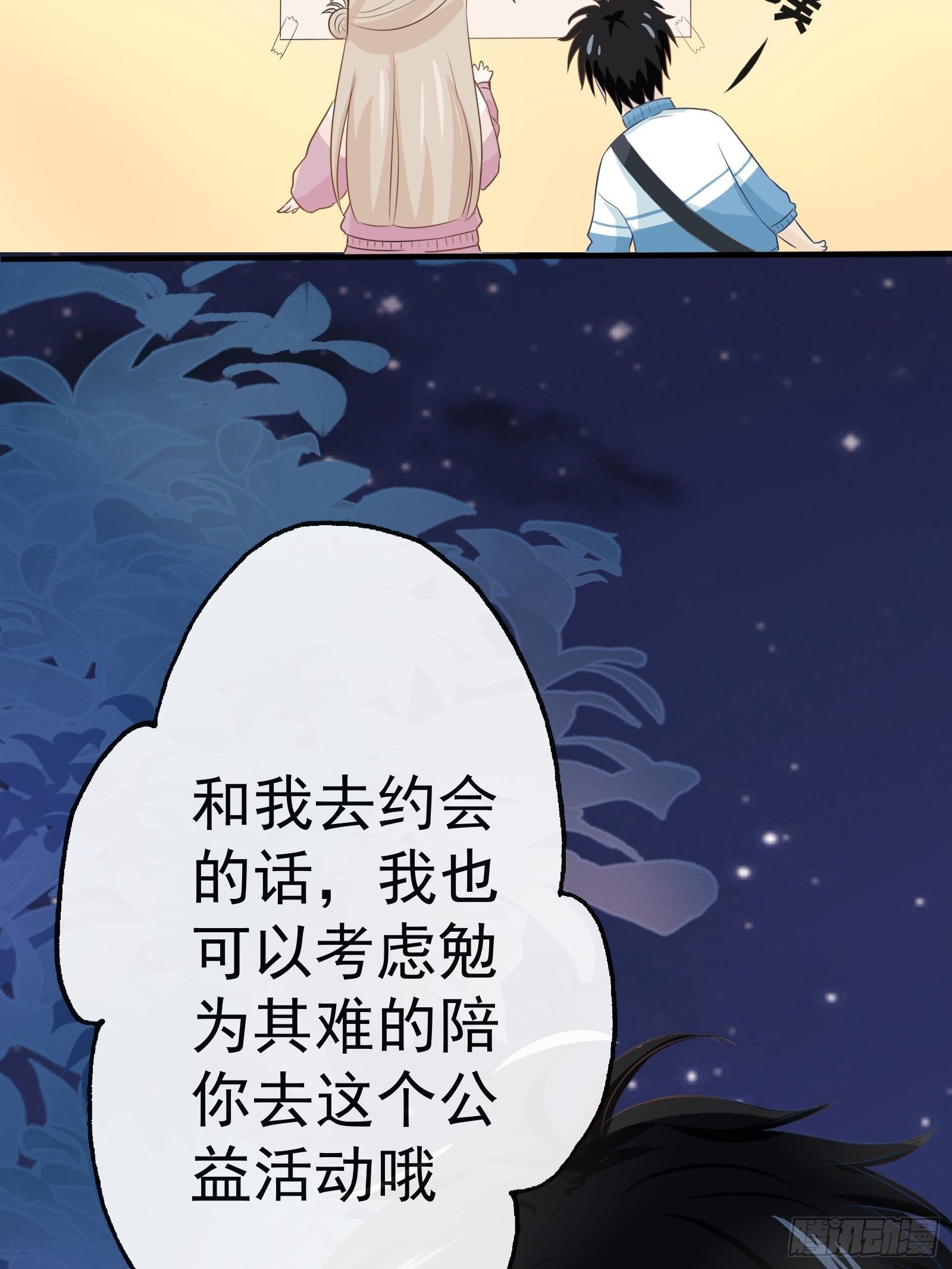 《年下的男朋友？不要啊》2 班长的危机 第37页