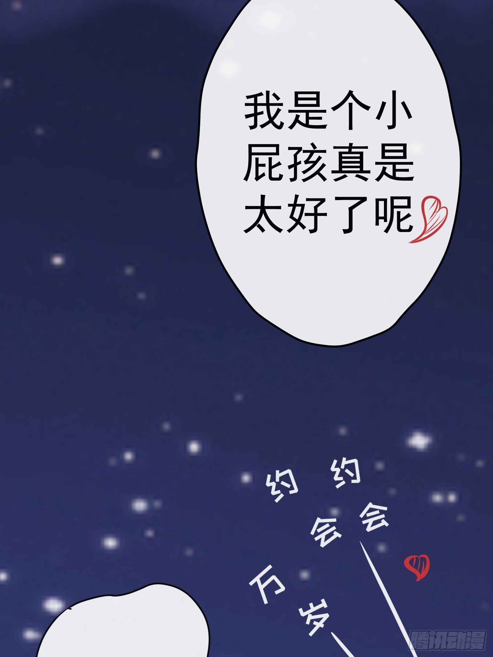 《年下的男朋友？不要啊》2 班长的危机 第40页