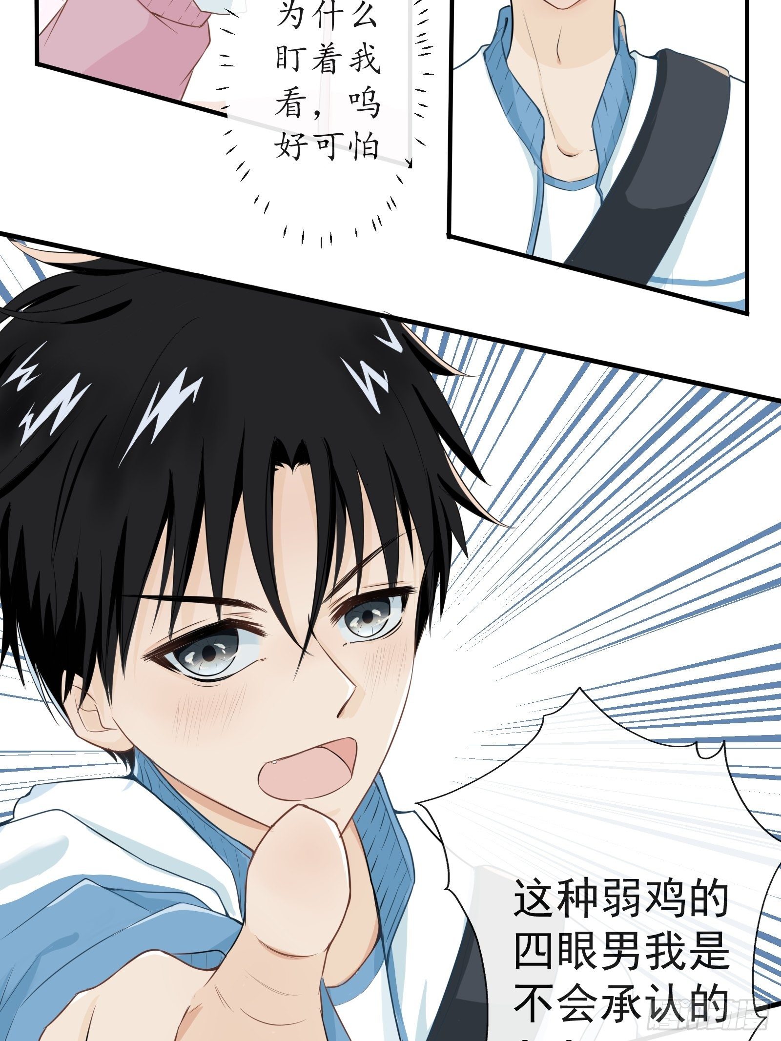 《年下的男朋友？不要啊》2 班长的危机 第8页