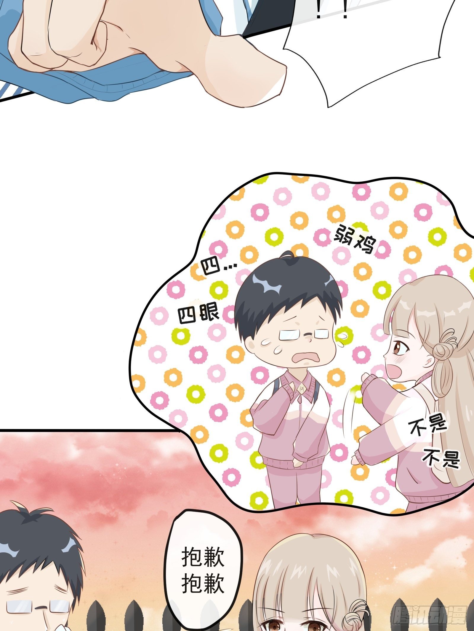 《年下的男朋友？不要啊》2 班长的危机 第9页