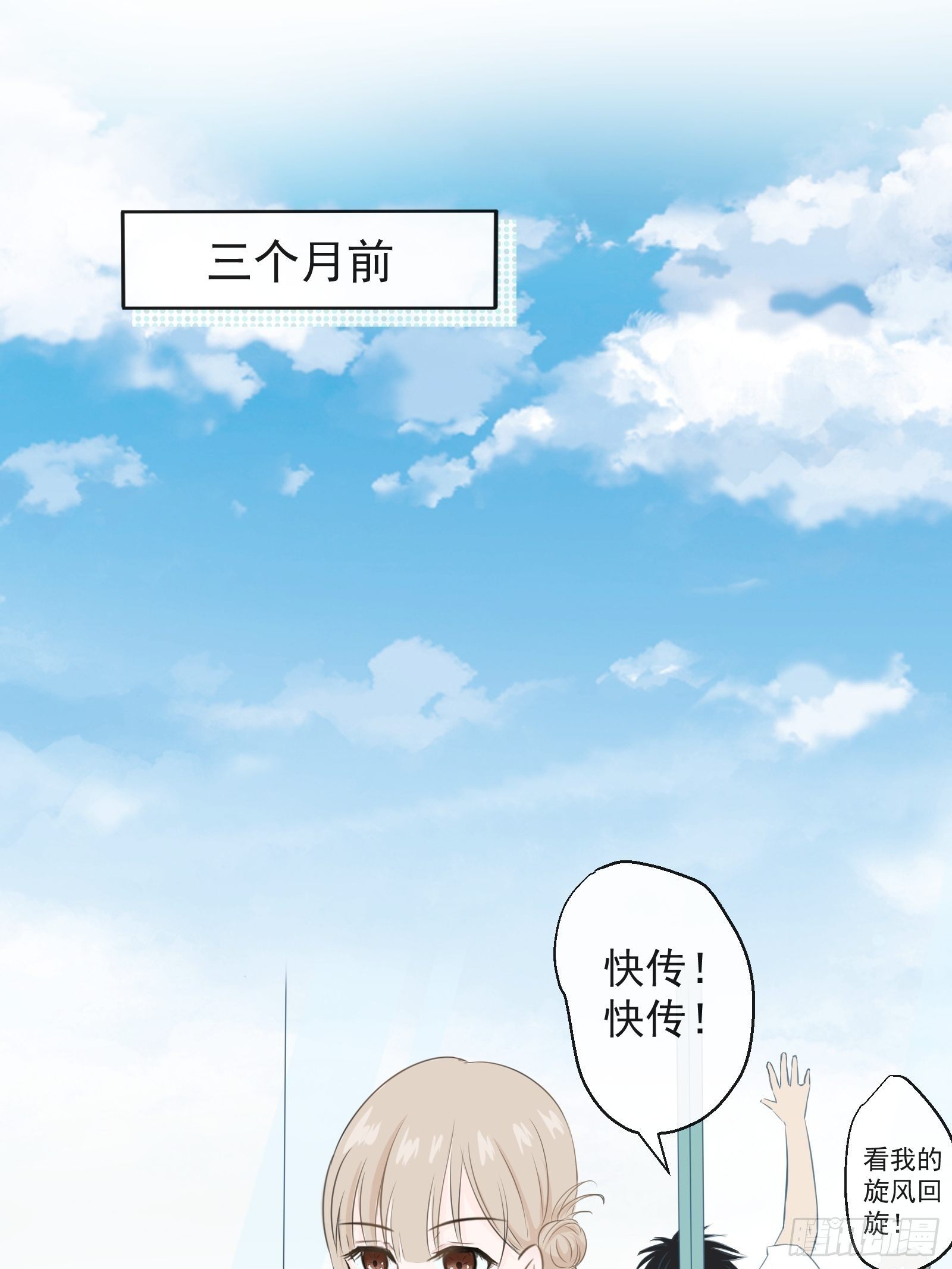 《年下的男朋友？不要啊》1 “做我女朋友吧” 第11页