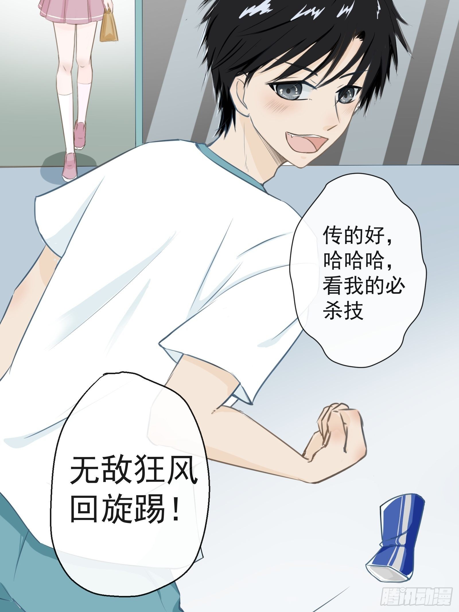 《年下的男朋友？不要啊》1 “做我女朋友吧” 第13页