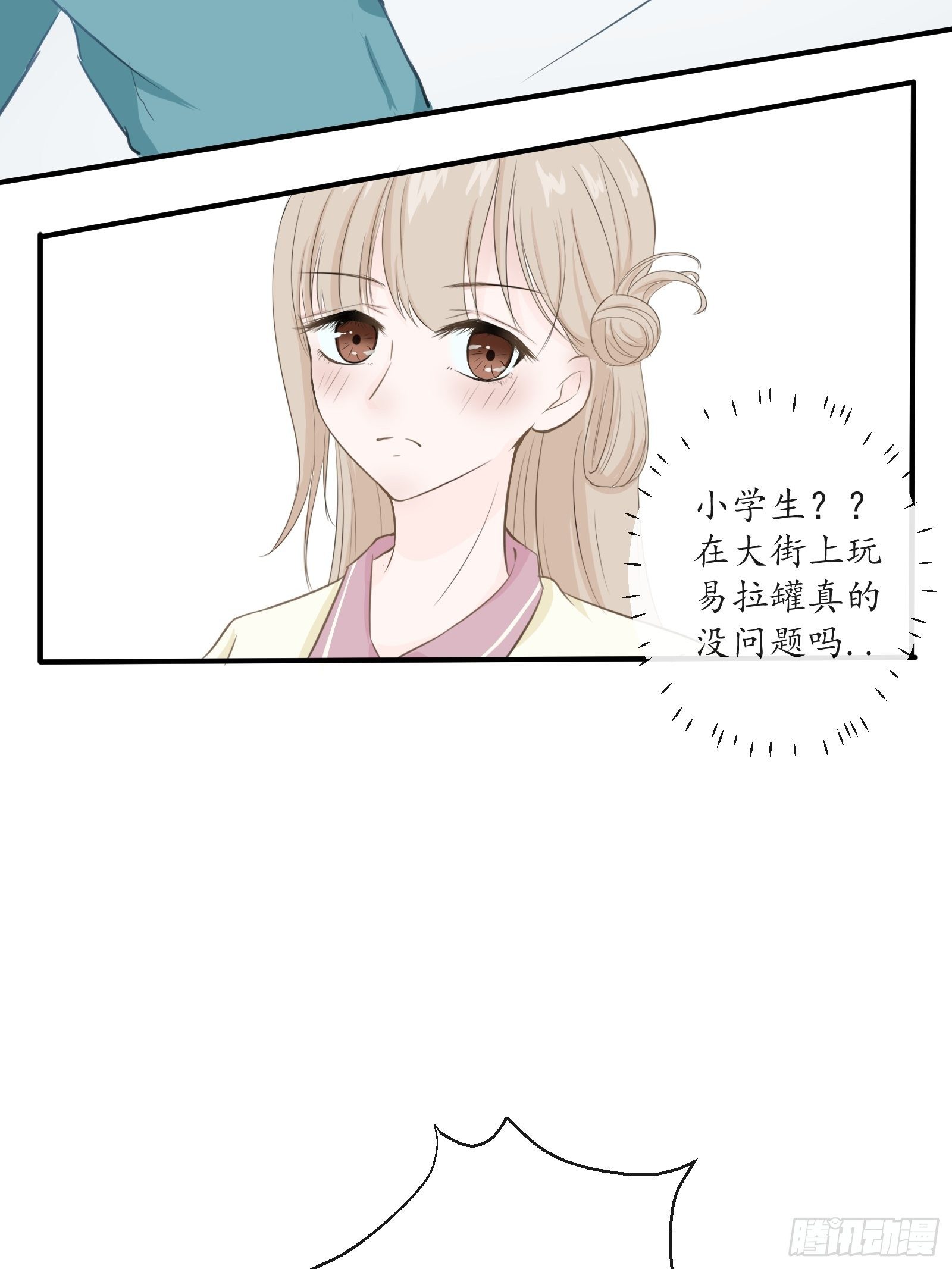 《年下的男朋友？不要啊》1 “做我女朋友吧” 第14页