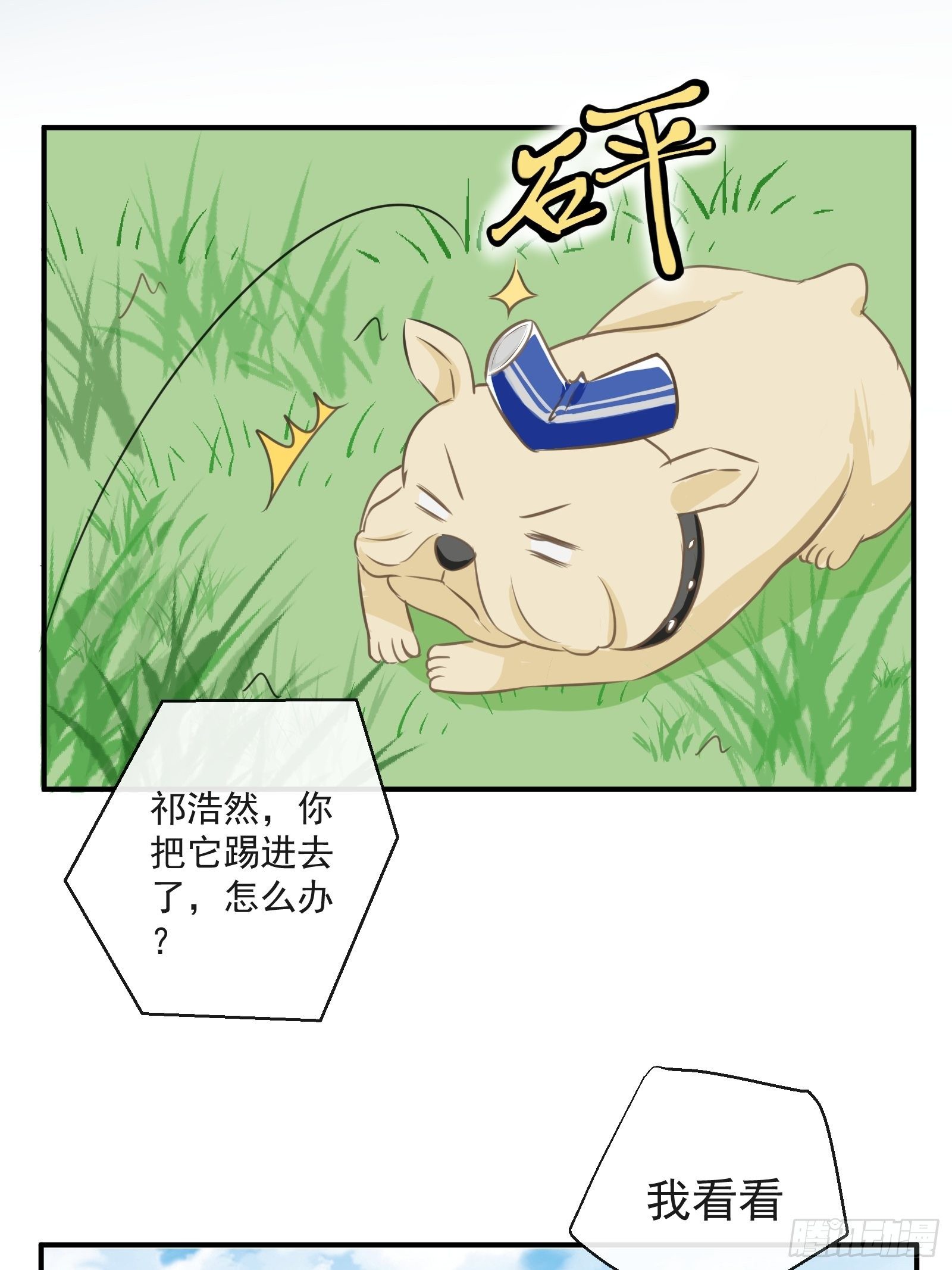 《年下的男朋友？不要啊》1 “做我女朋友吧” 第17页