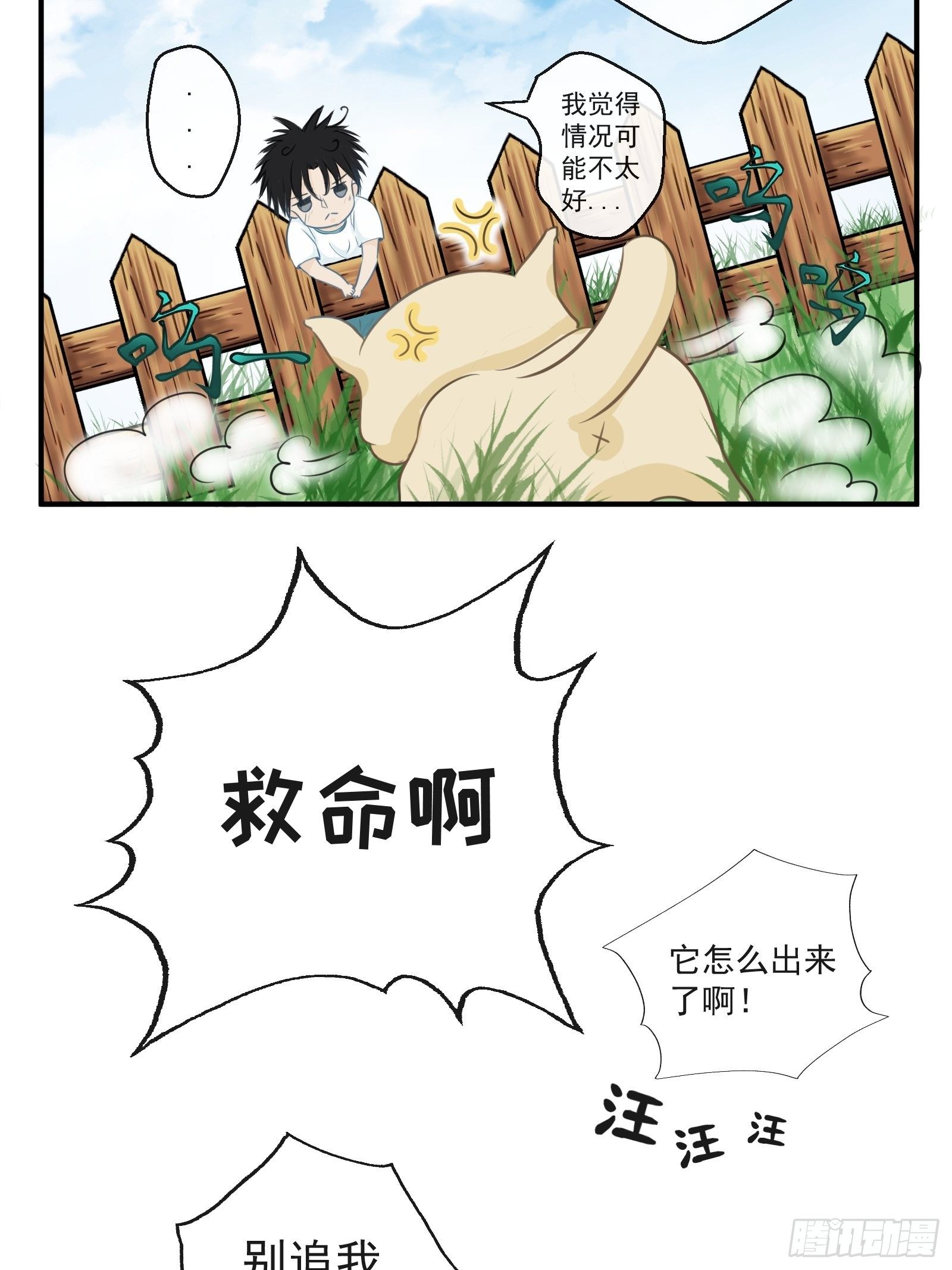 《年下的男朋友？不要啊》1 “做我女朋友吧” 第18页