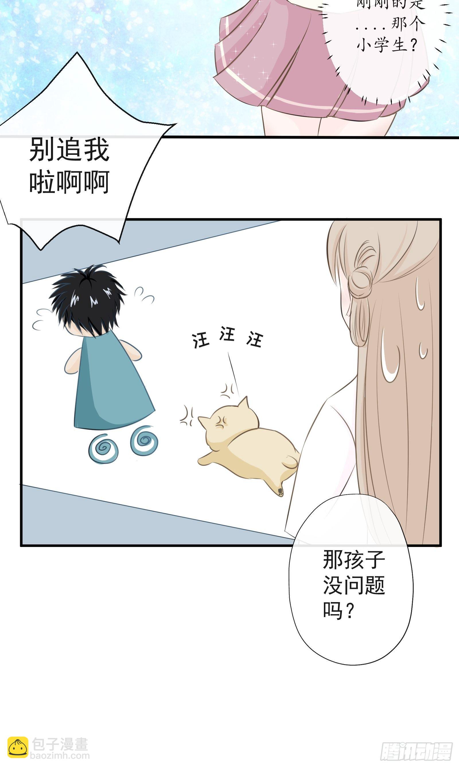 《年下的男朋友？不要啊》1 “做我女朋友吧” 第21页