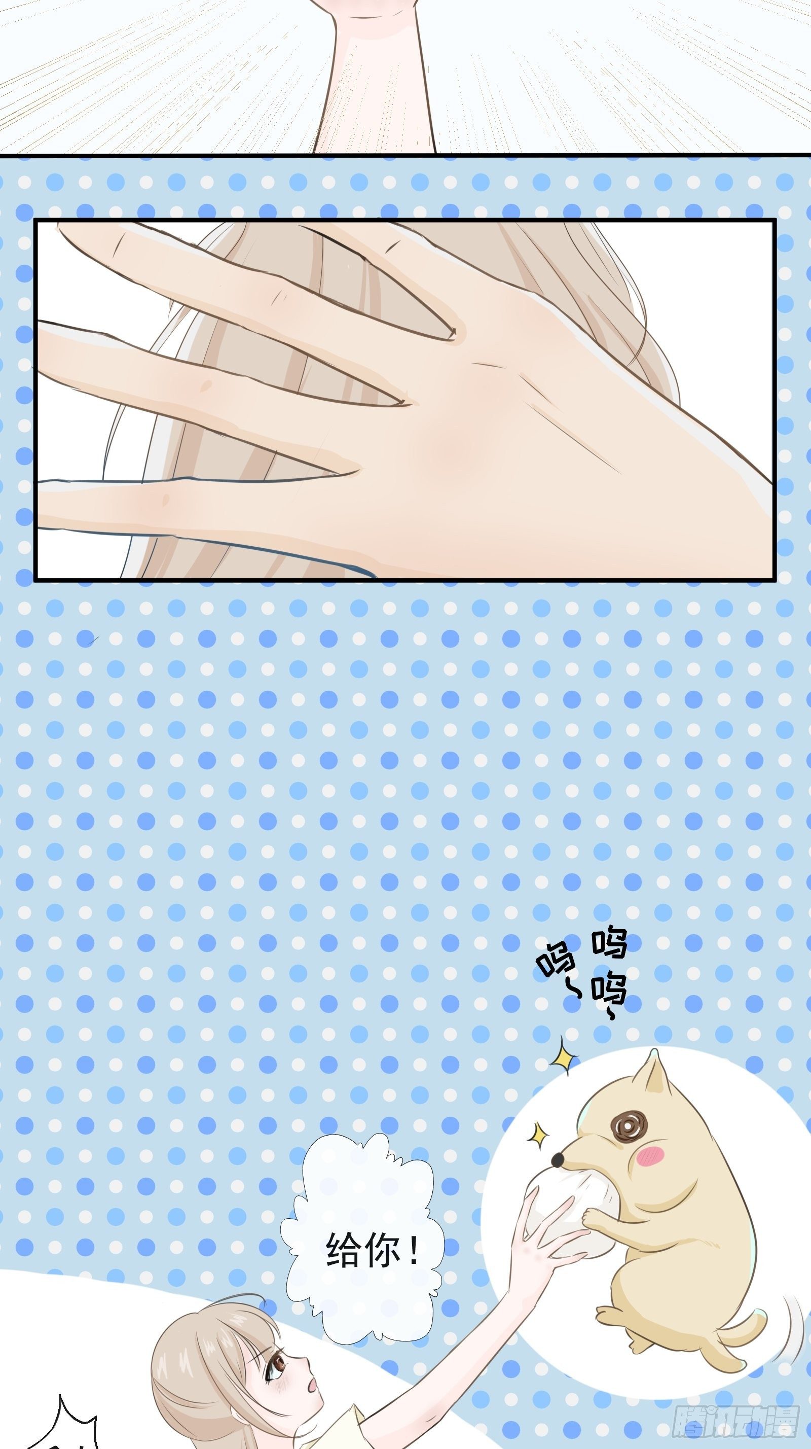 《年下的男朋友？不要啊》1 “做我女朋友吧” 第24页