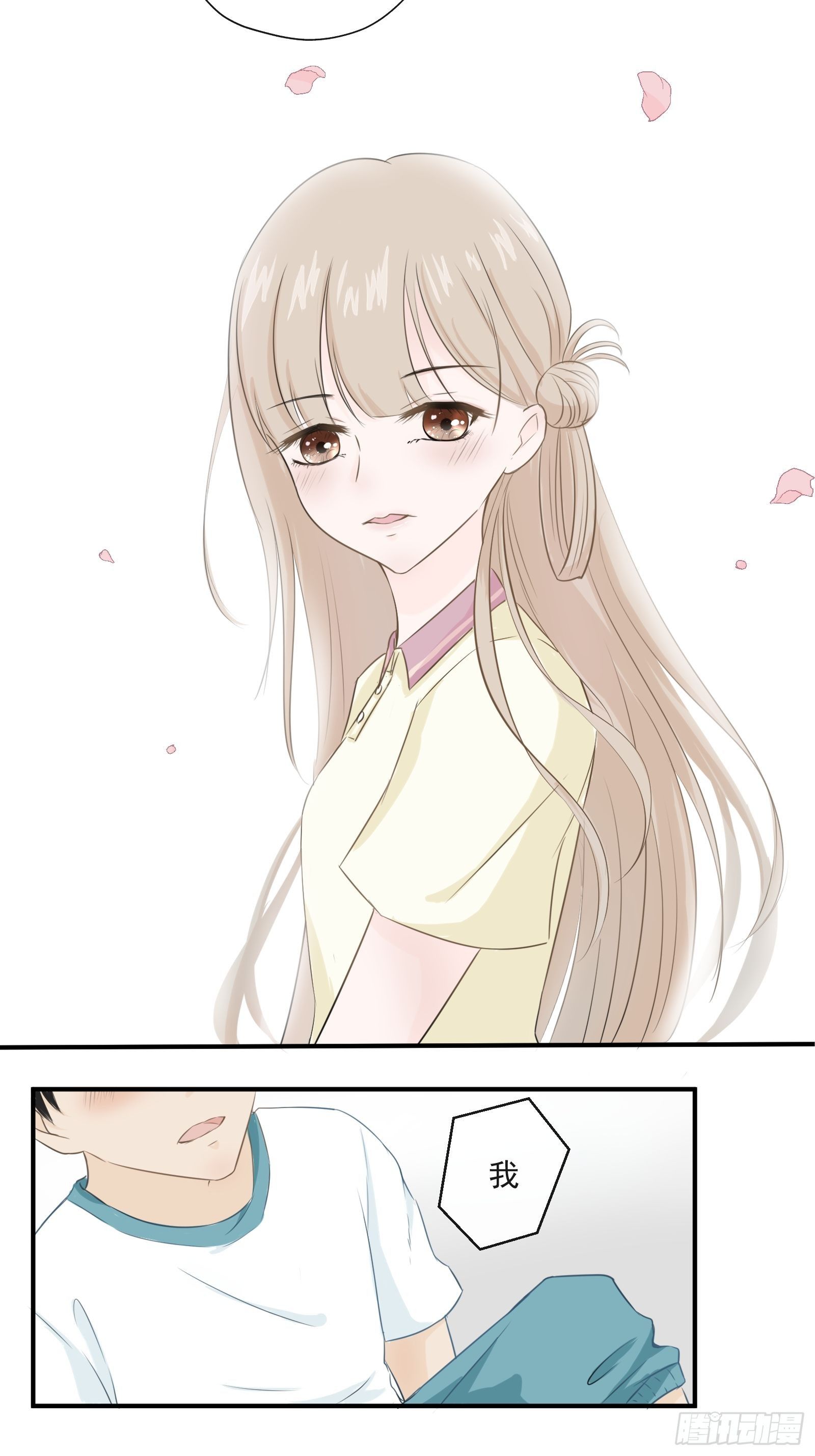 《年下的男朋友？不要啊》1 “做我女朋友吧” 第26页