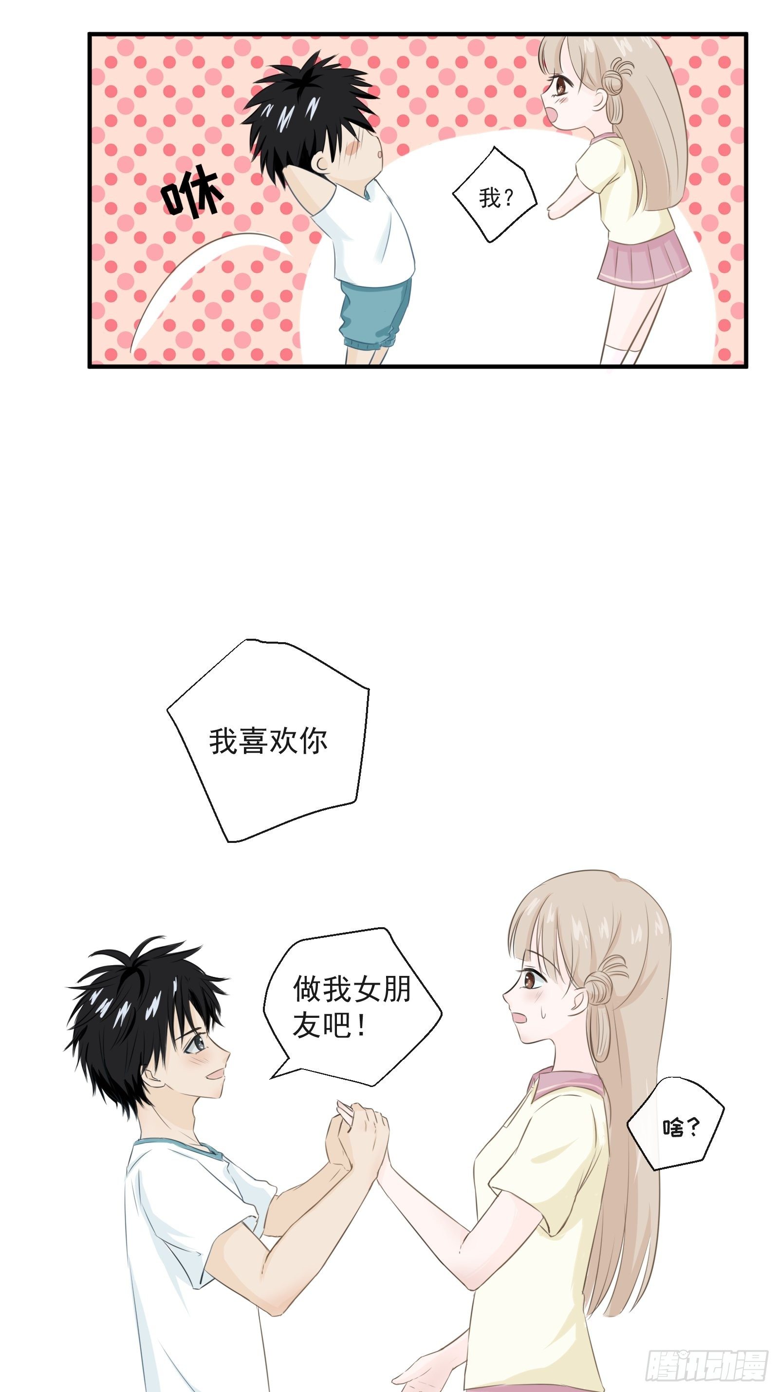 《年下的男朋友？不要啊》1 “做我女朋友吧” 第27页