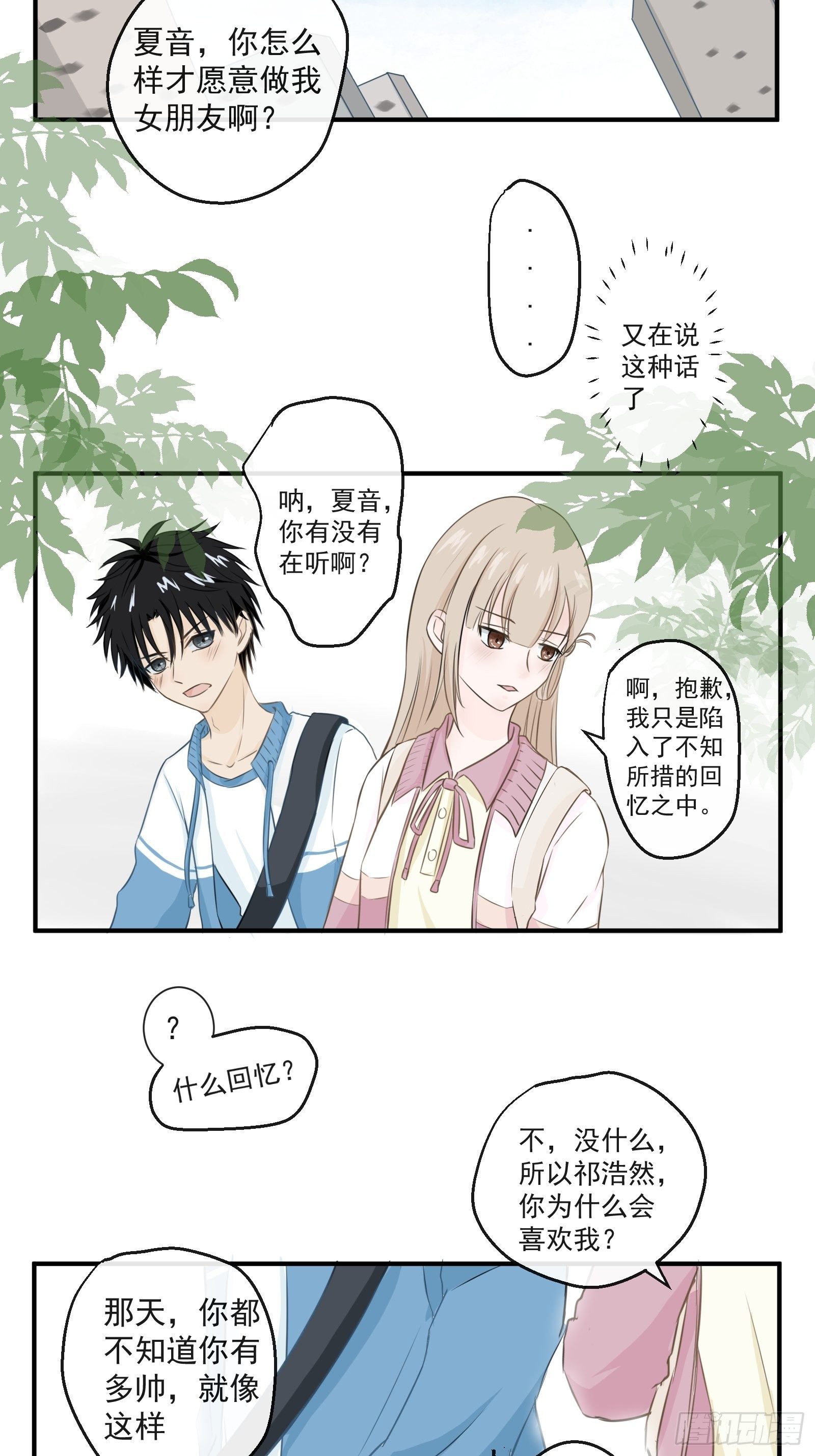 《年下的男朋友？不要啊》1 “做我女朋友吧” 第29页