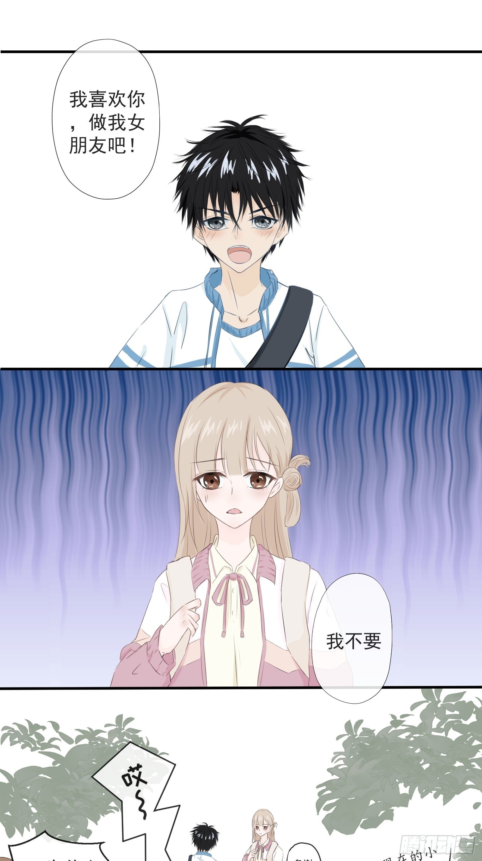 《年下的男朋友？不要啊》1 “做我女朋友吧” 第2页