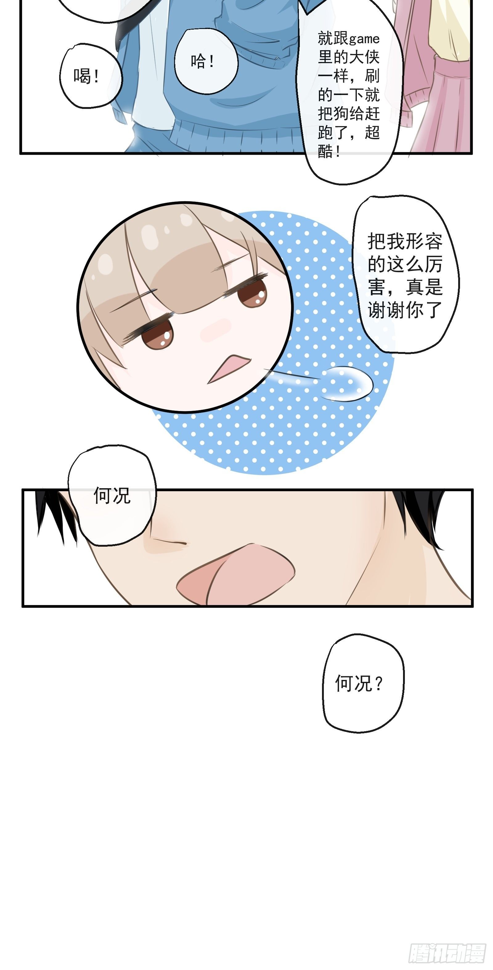 《年下的男朋友？不要啊》1 “做我女朋友吧” 第30页