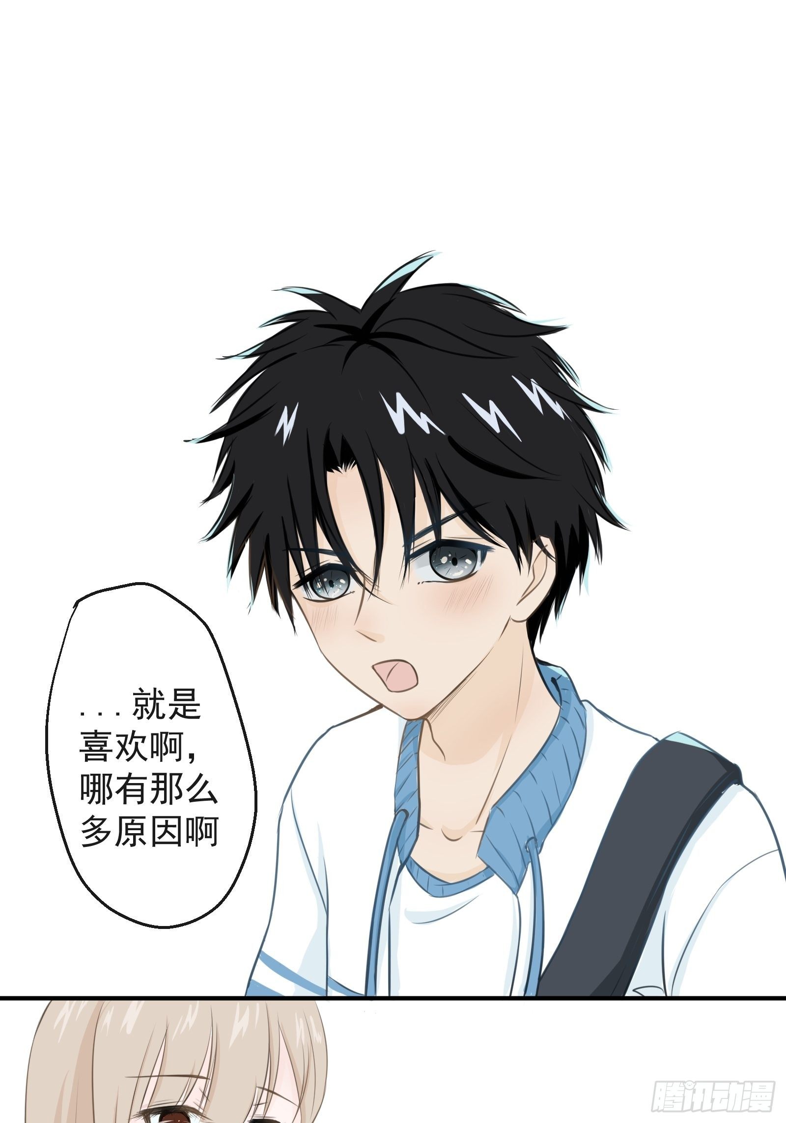 《年下的男朋友？不要啊》1 “做我女朋友吧” 第31页