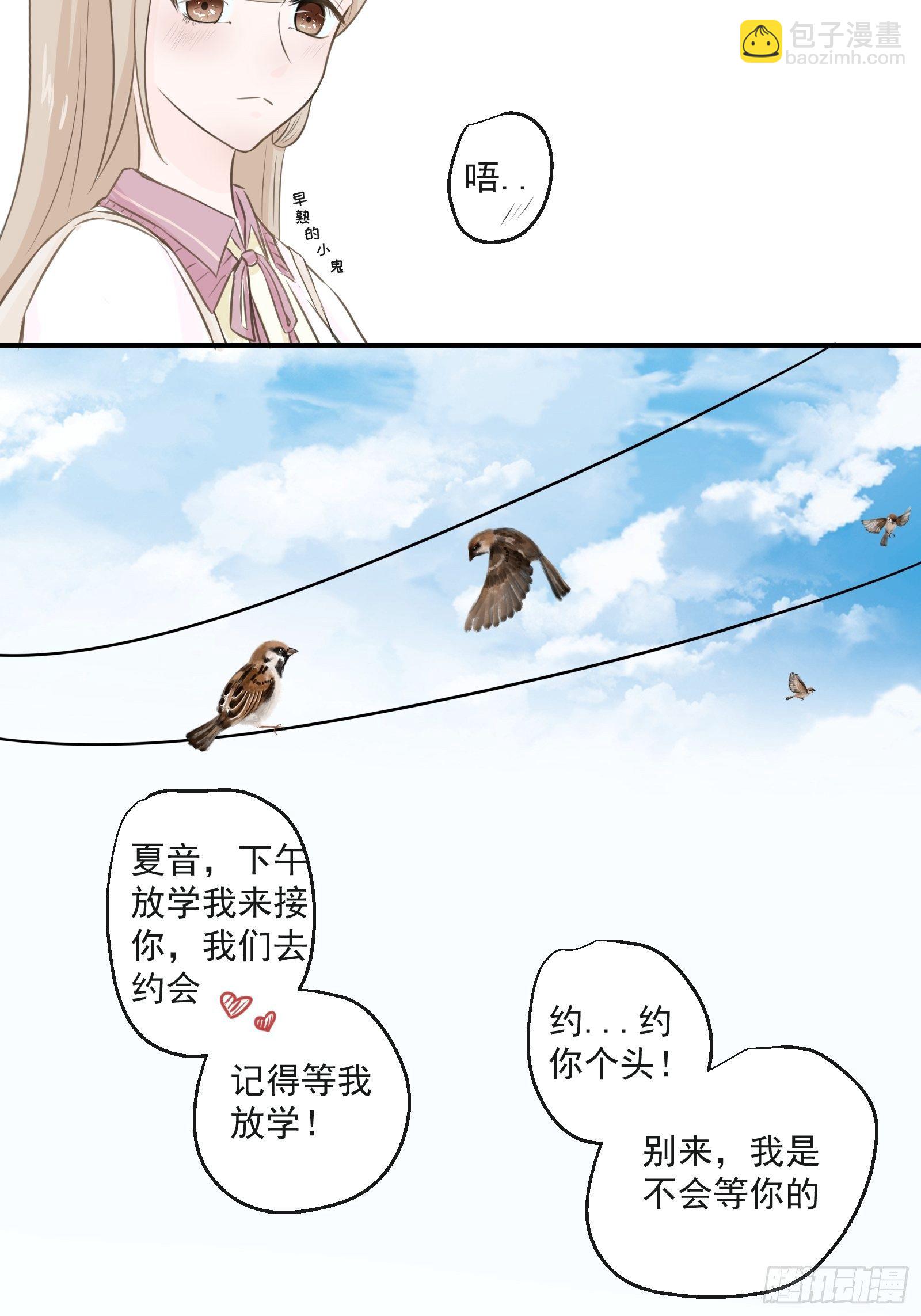 《年下的男朋友？不要啊》1 “做我女朋友吧” 第32页