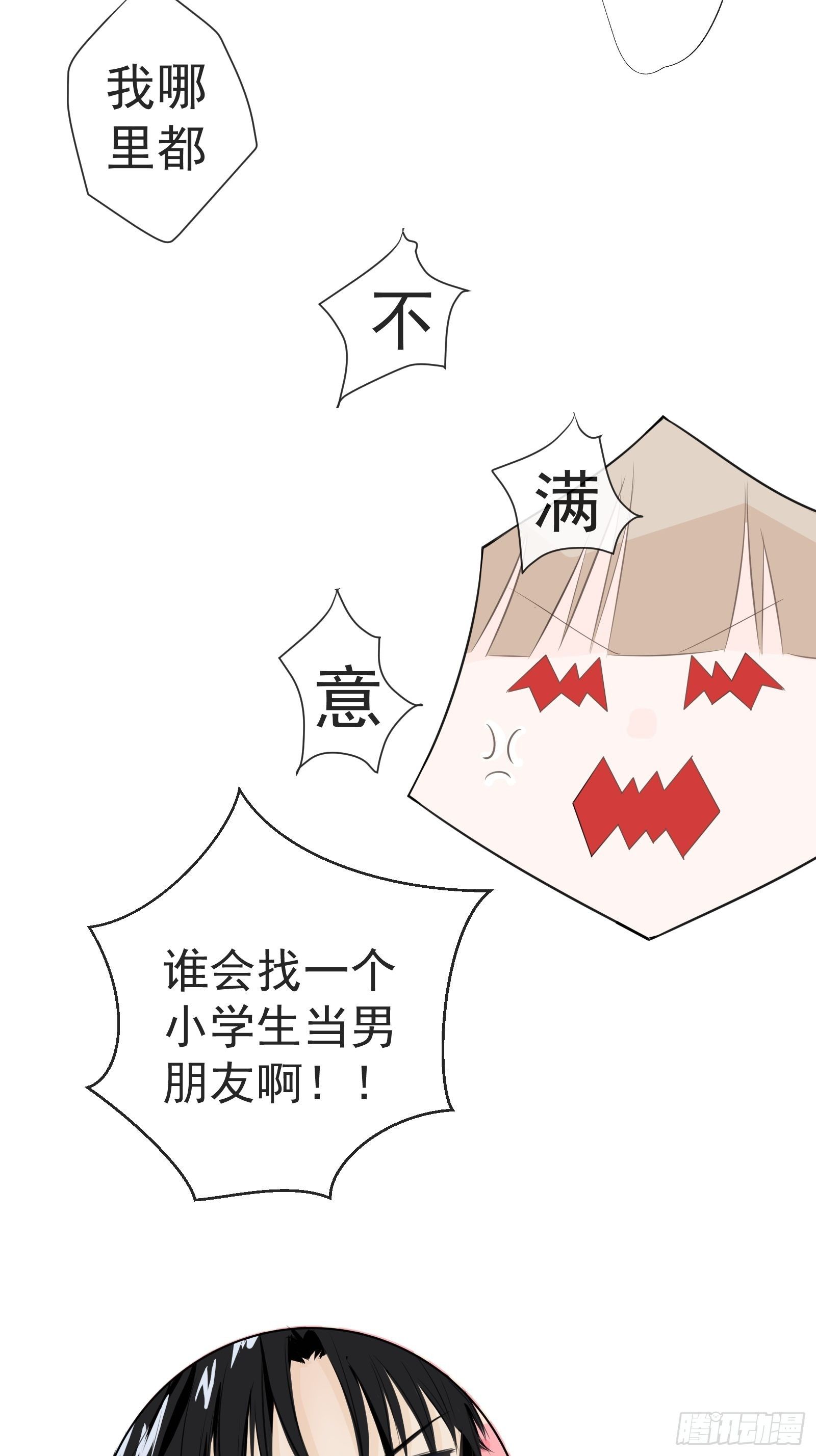 《年下的男朋友？不要啊》1 “做我女朋友吧” 第4页