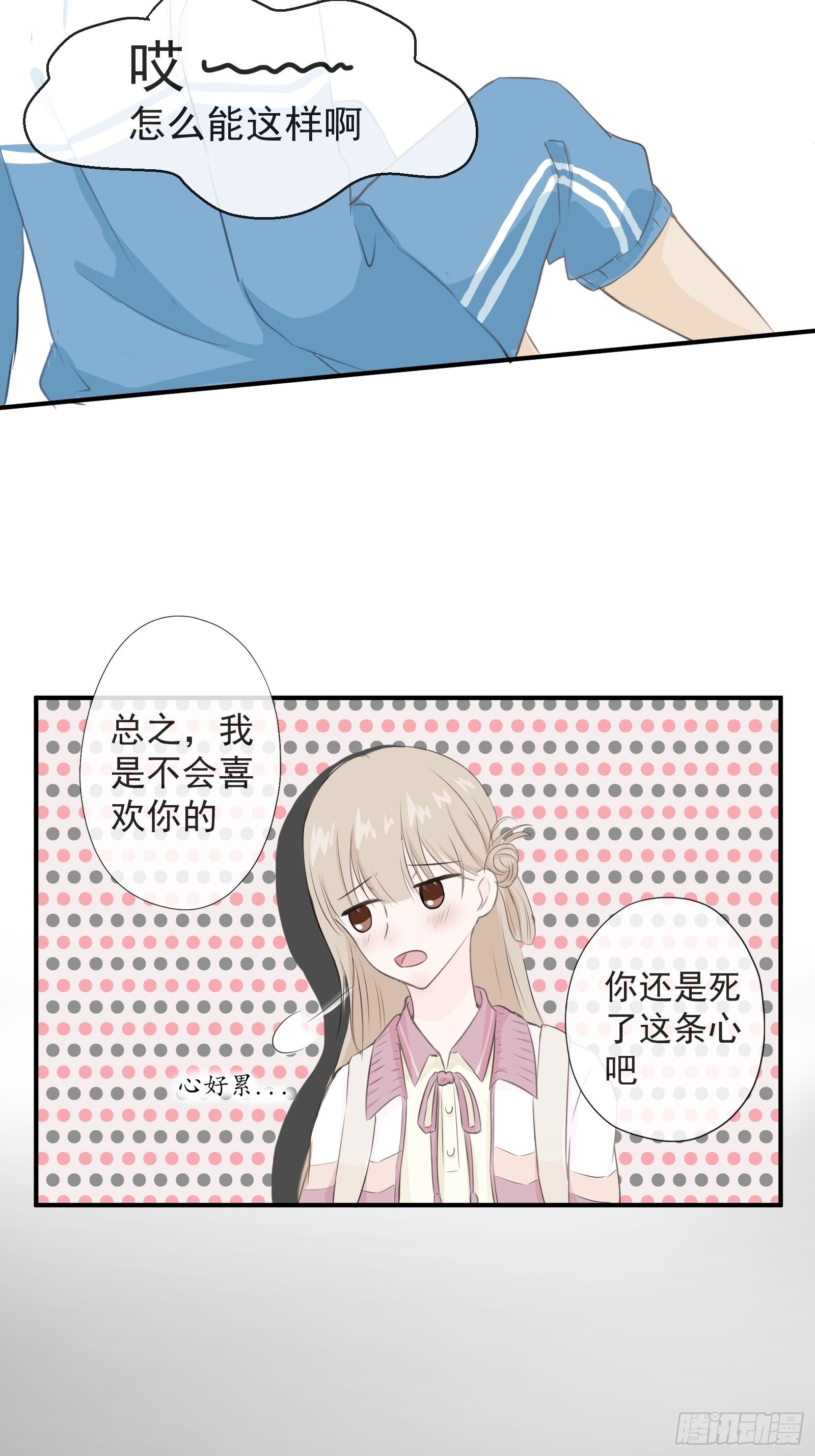 《年下的男朋友？不要啊》1 “做我女朋友吧” 第7页