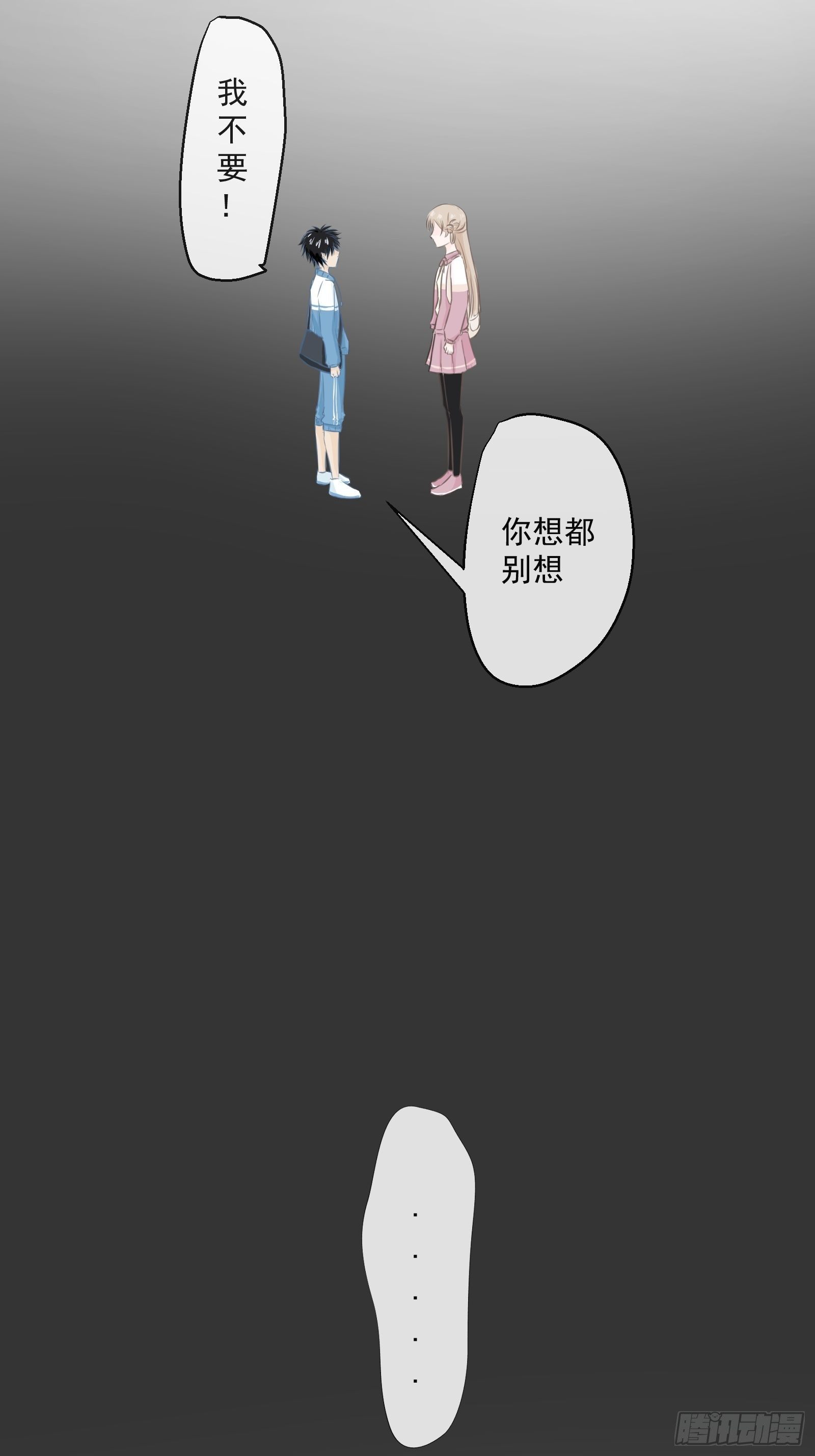 《年下的男朋友？不要啊》1 “做我女朋友吧” 第8页