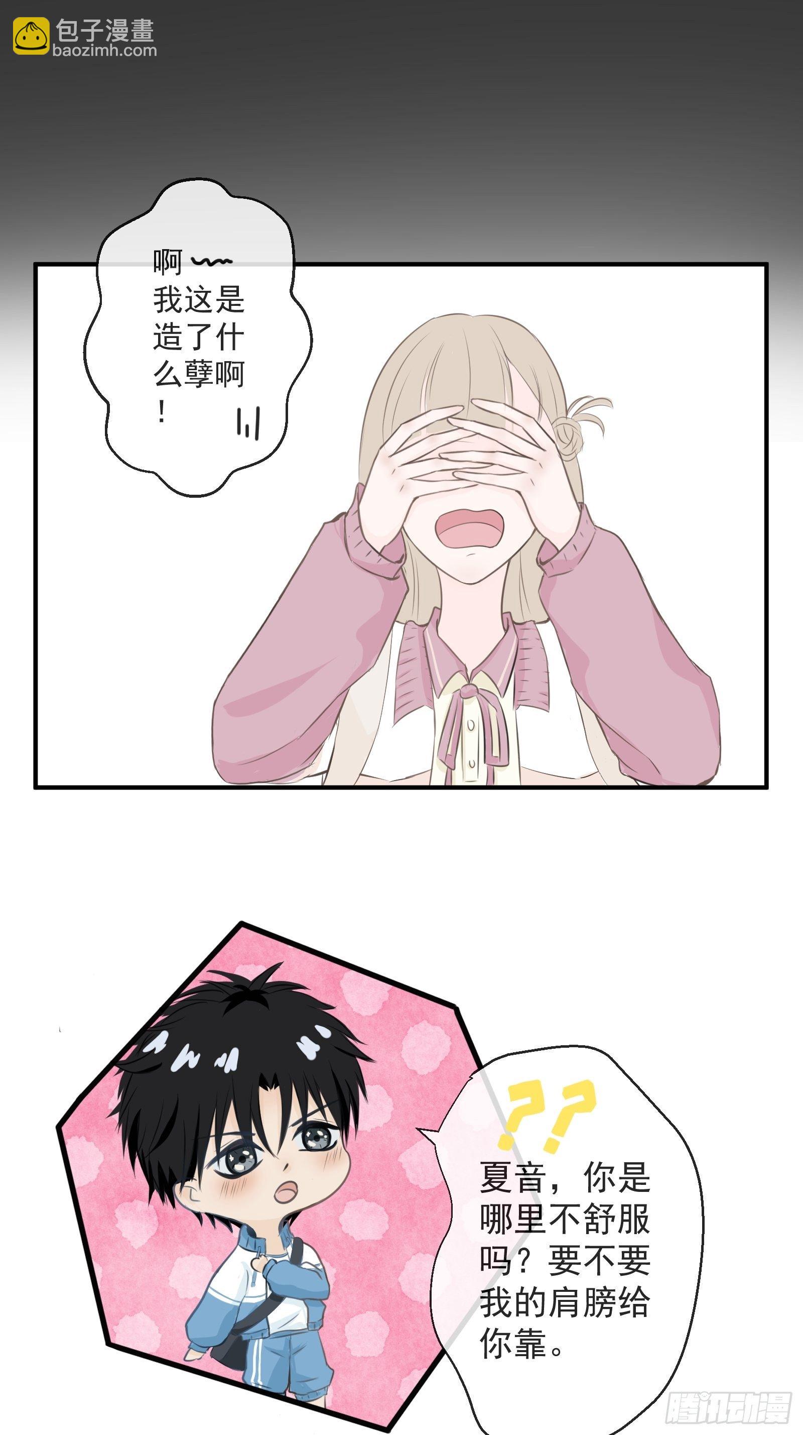 《年下的男朋友？不要啊》1 “做我女朋友吧” 第9页