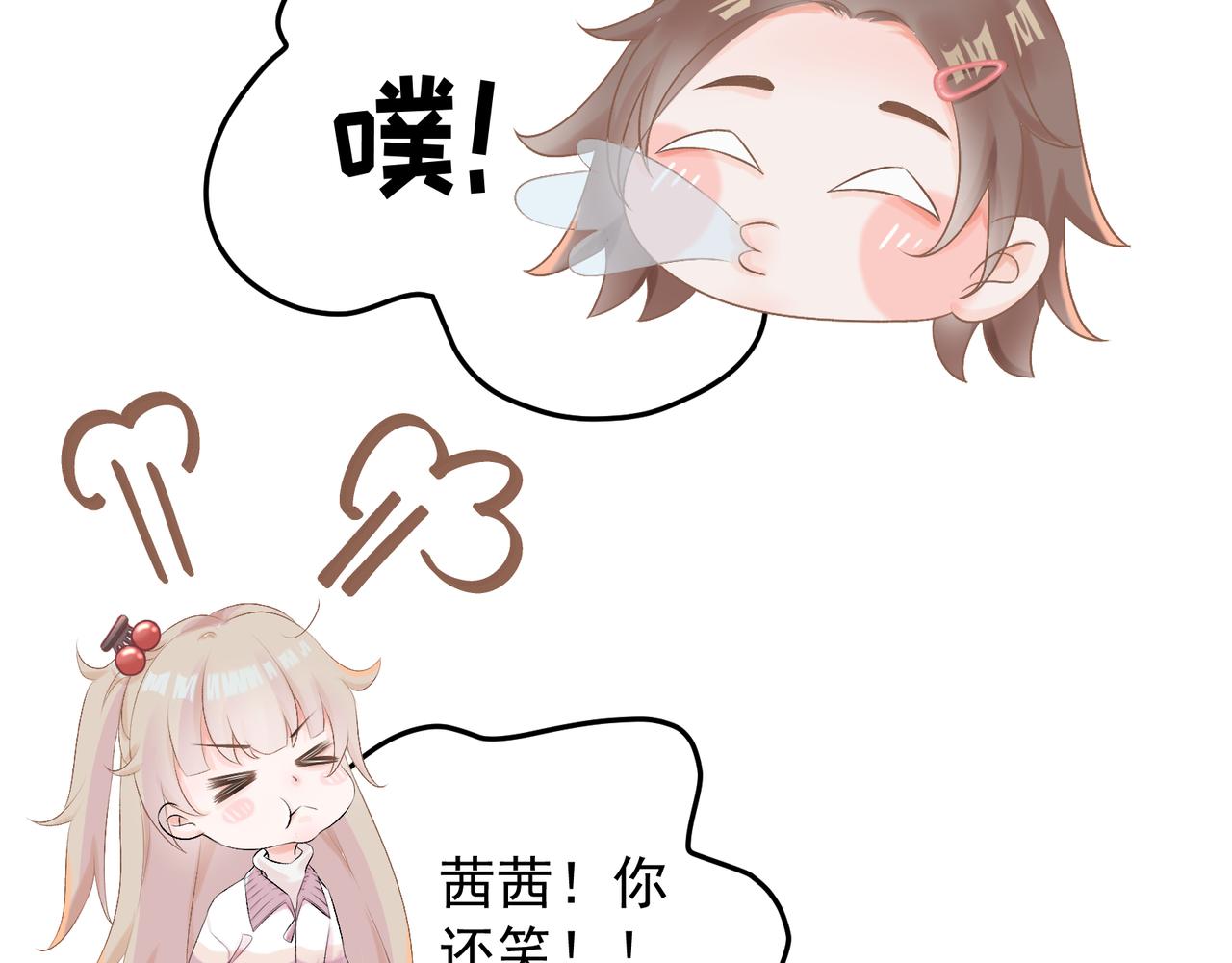 《年下的男朋友？不要啊》第九章 他是谁？ 第11页