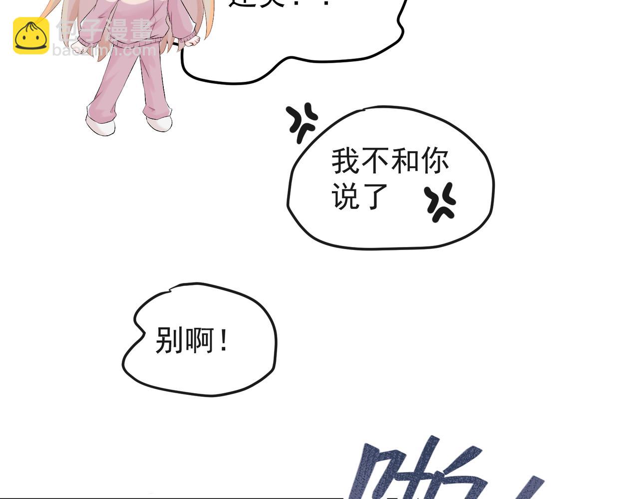 《年下的男朋友？不要啊》第九章 他是谁？ 第12页