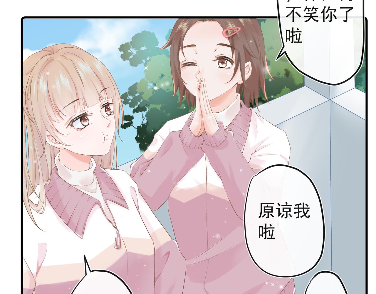 《年下的男朋友？不要啊》第九章 他是谁？ 第14页
