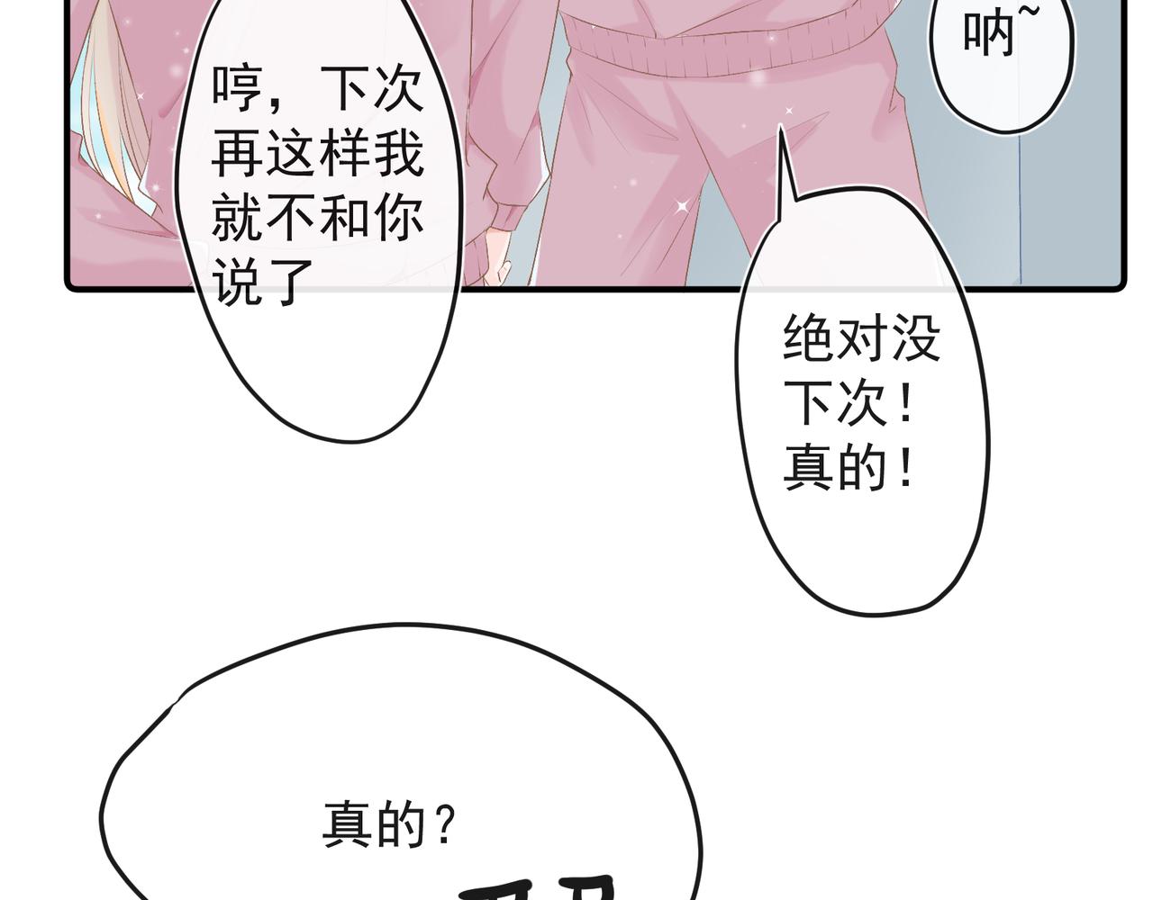 《年下的男朋友？不要啊》第九章 他是谁？ 第15页