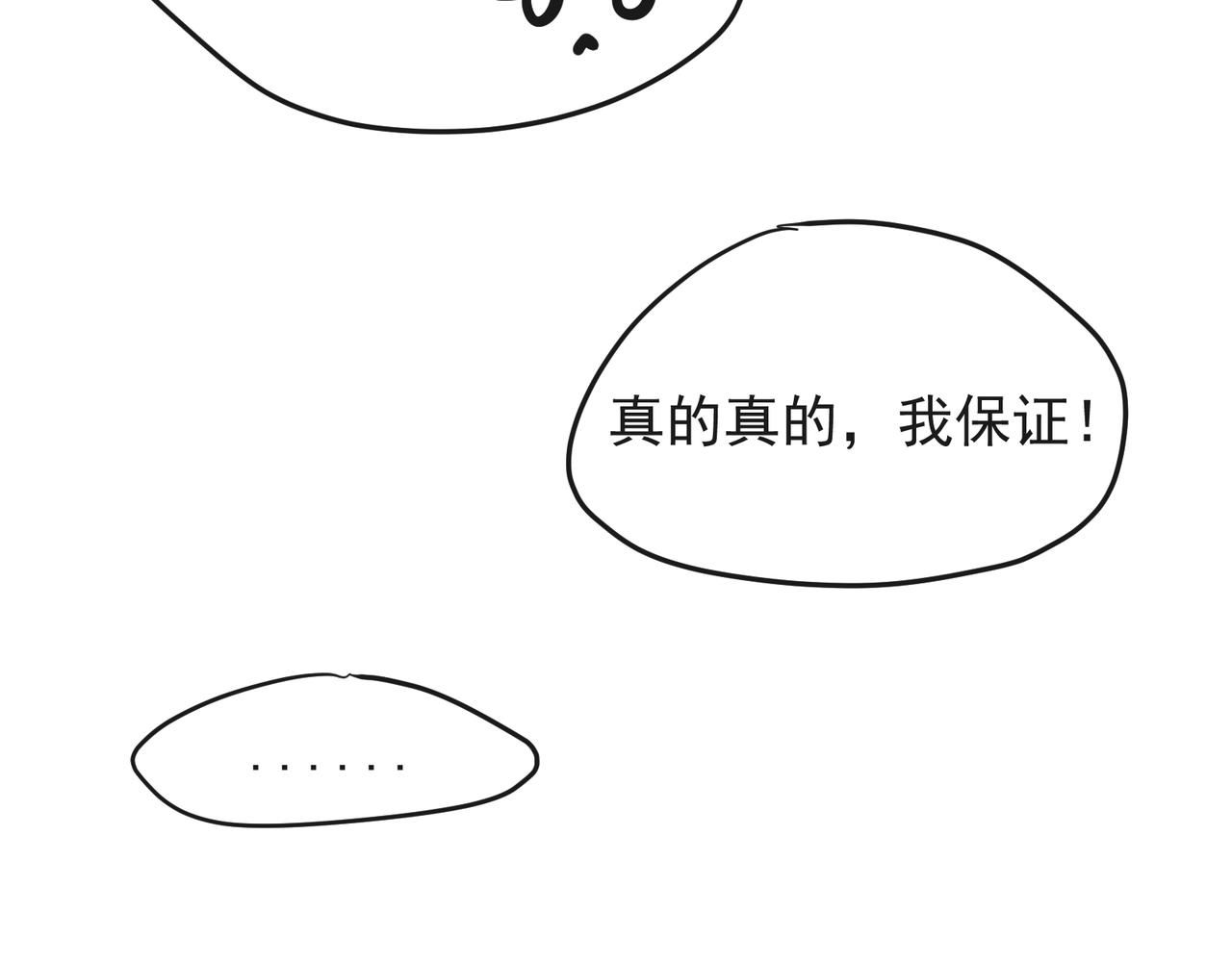 《年下的男朋友？不要啊》第九章 他是谁？ 第16页