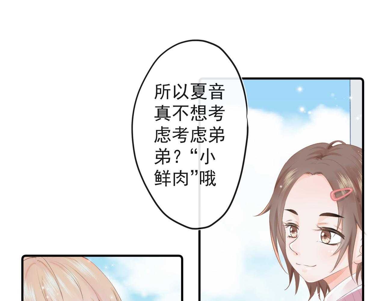 《年下的男朋友？不要啊》第九章 他是谁？ 第17页