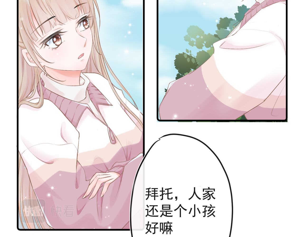 《年下的男朋友？不要啊》第九章 他是谁？ 第18页