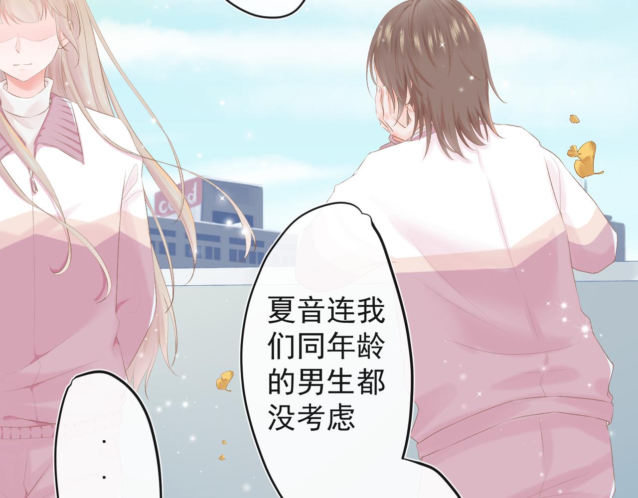 《年下的男朋友？不要啊》第九章 他是谁？ 第22页