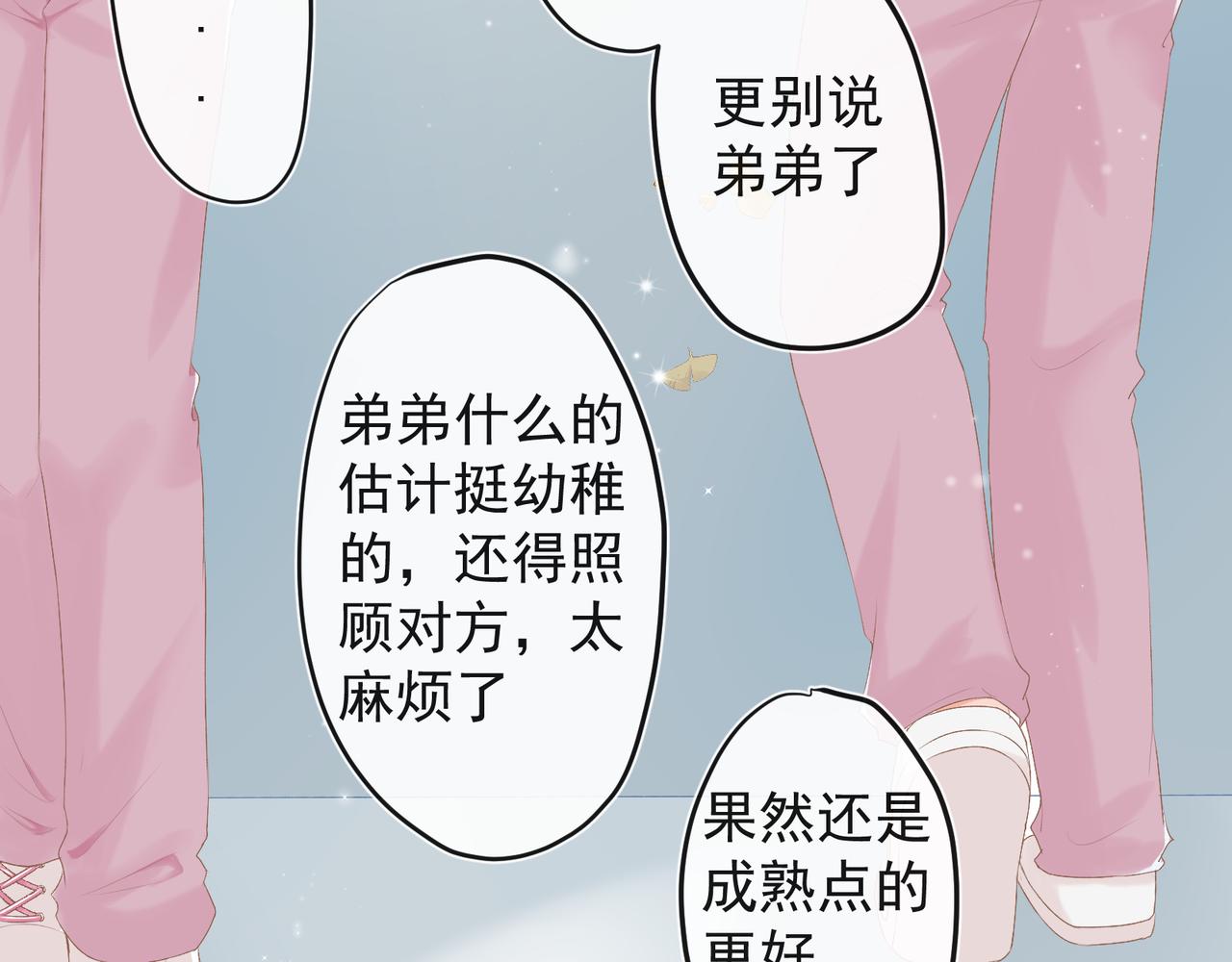 《年下的男朋友？不要啊》第九章 他是谁？ 第23页