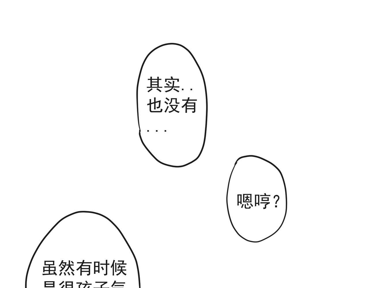 《年下的男朋友？不要啊》第九章 他是谁？ 第25页