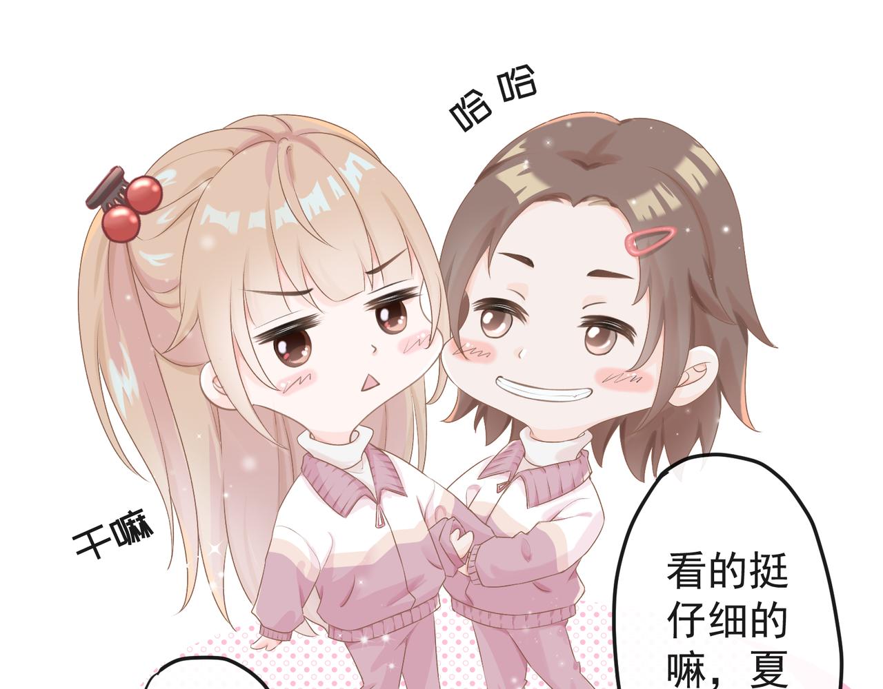 《年下的男朋友？不要啊》第九章 他是谁？ 第28页