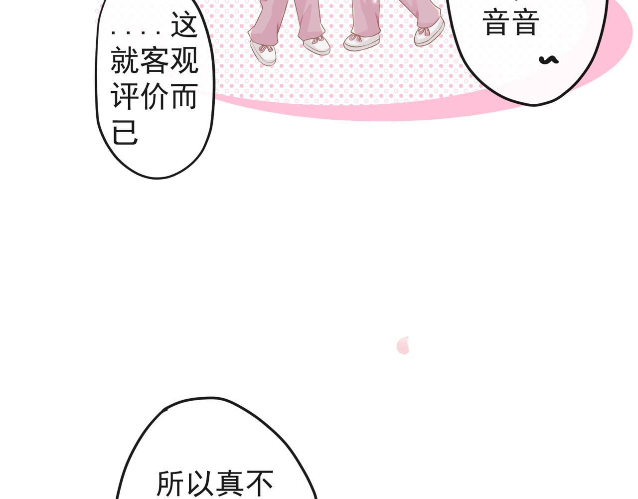 《年下的男朋友？不要啊》第九章 他是谁？ 第29页
